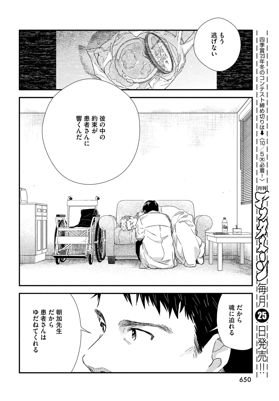 Fragile - Byourii Kishi Keiichirou no Shoken Chapter 108 24ページ