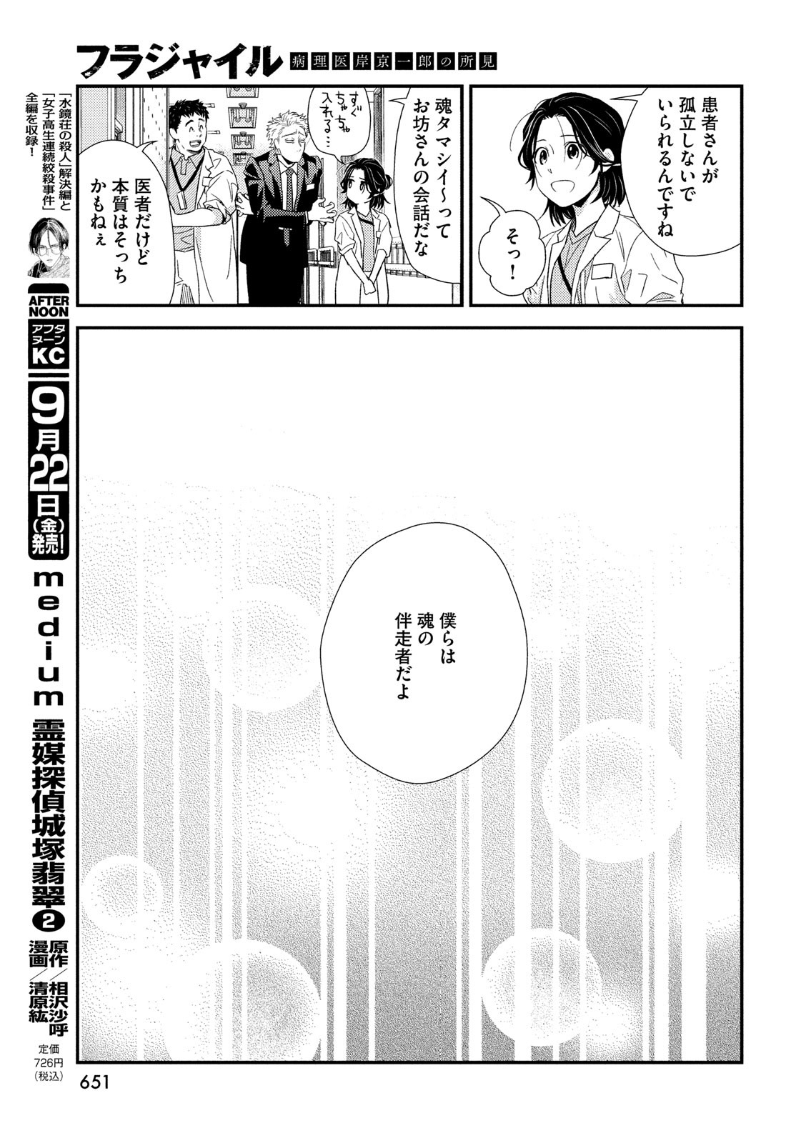 Fragile - Byourii Kishi Keiichirou no Shoken Chapter 108 25ページ