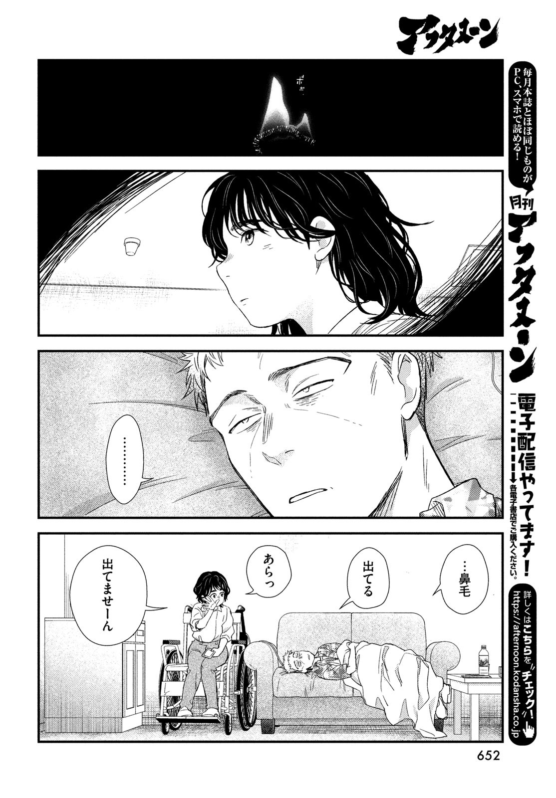 Fragile - Byourii Kishi Keiichirou no Shoken Chapter 108 26ページ