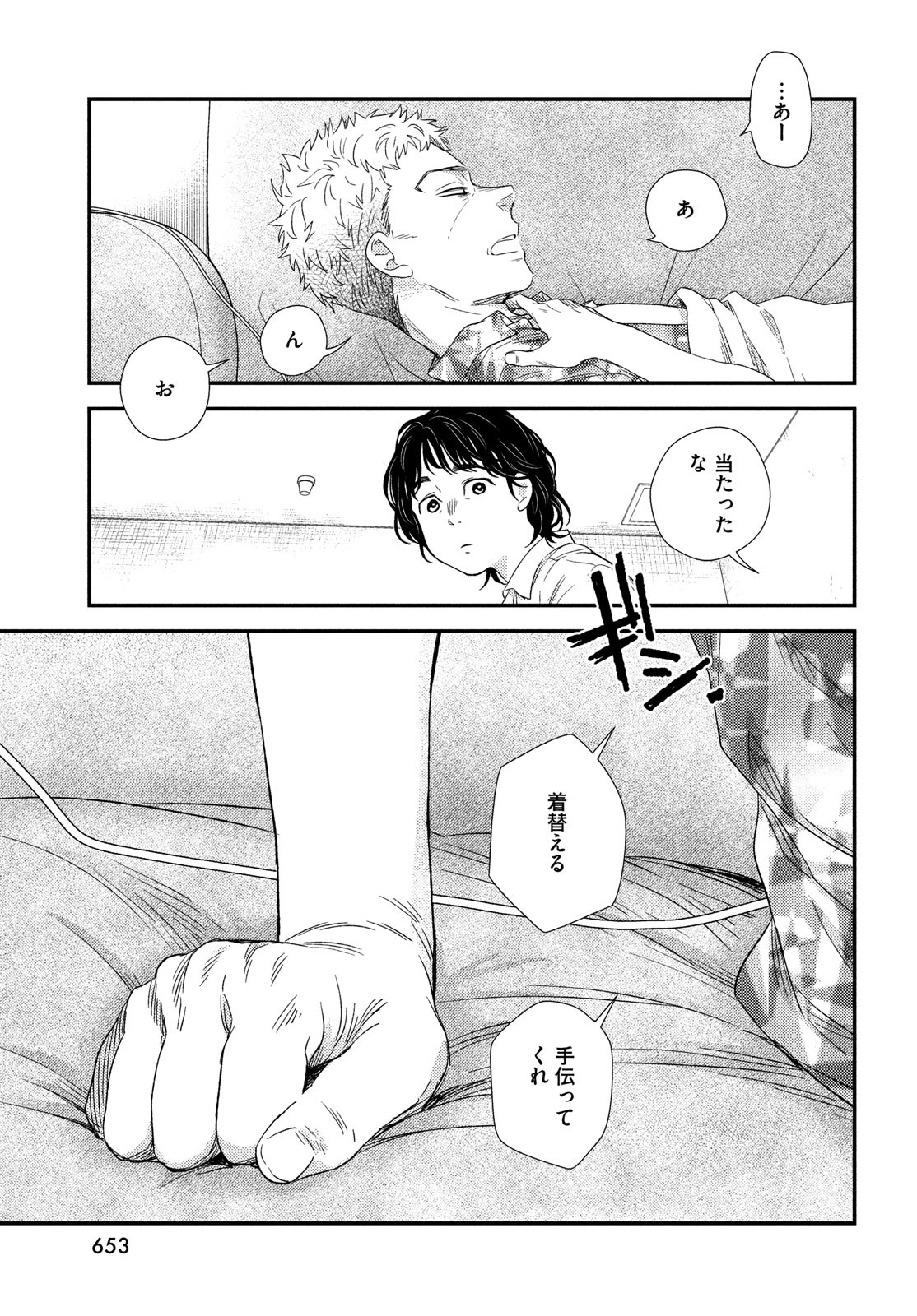 Fragile - Byourii Kishi Keiichirou no Shoken Chapter 108 27ページ