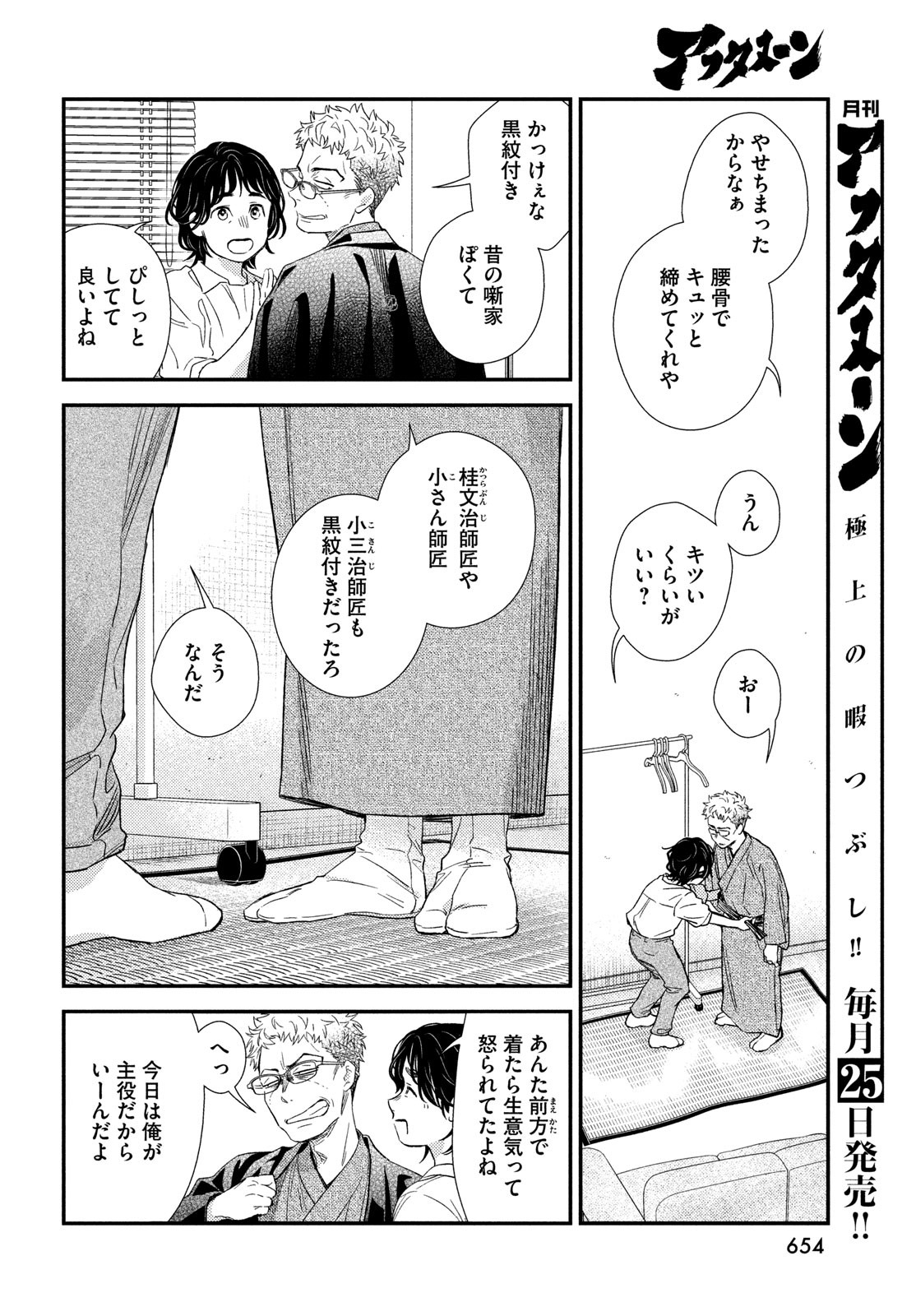 Fragile - Byourii Kishi Keiichirou no Shoken Chapter 108 28ページ
