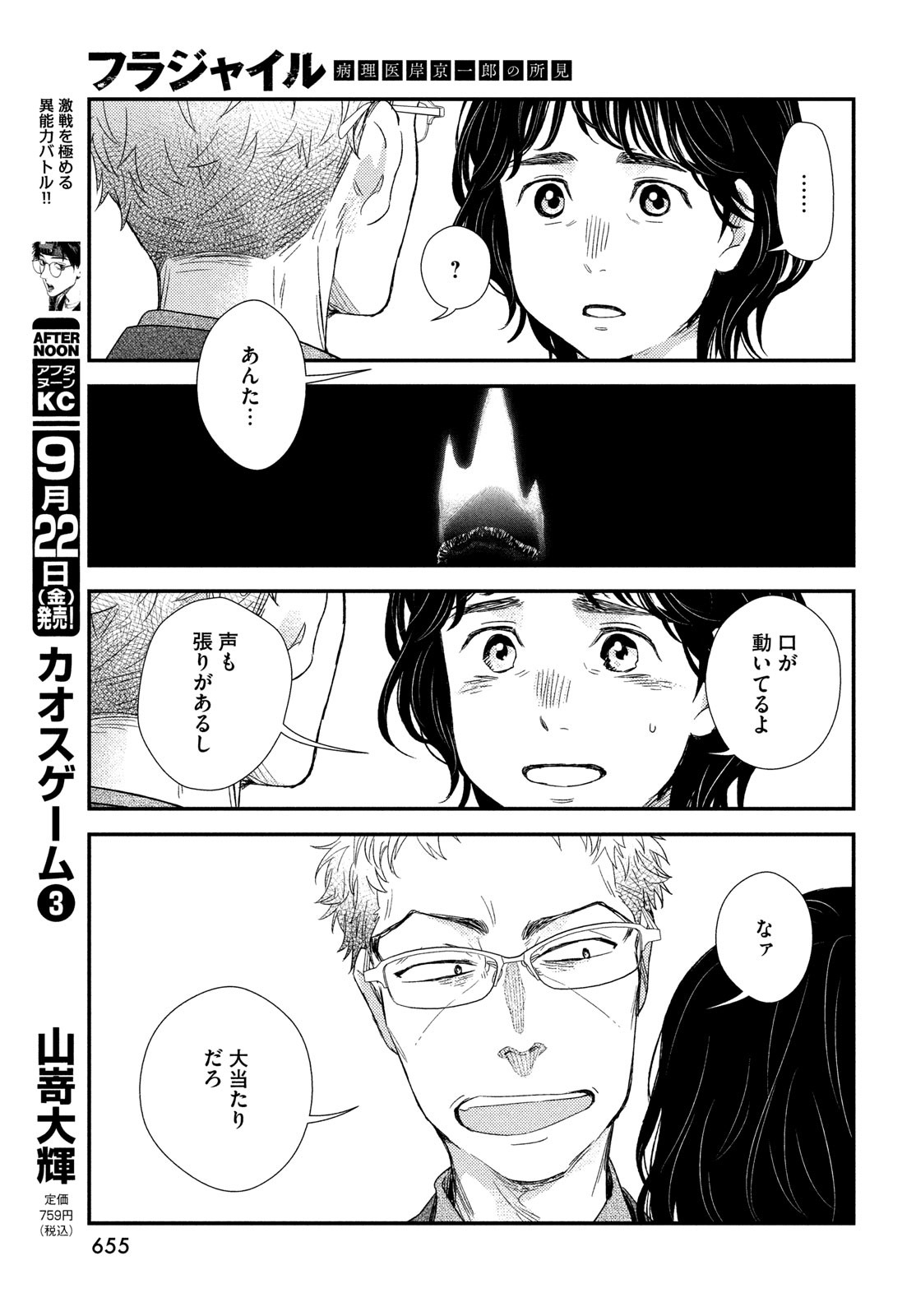 Fragile - Byourii Kishi Keiichirou no Shoken Chapter 108 29ページ