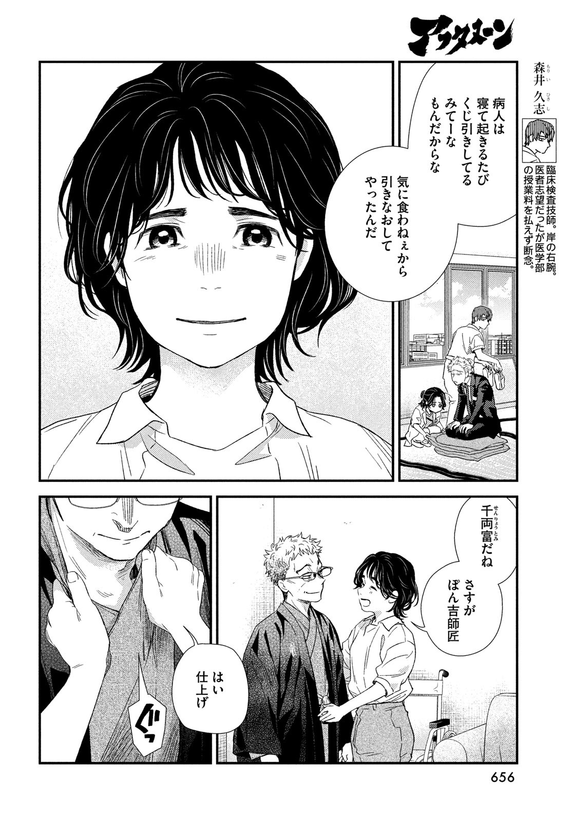 Fragile - Byourii Kishi Keiichirou no Shoken Chapter 108 30ページ