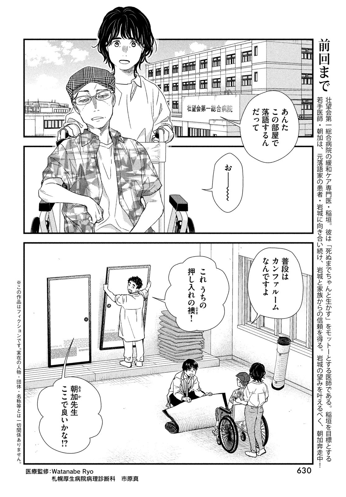 Fragile - Byourii Kishi Keiichirou no Shoken Chapter 108 4ページ