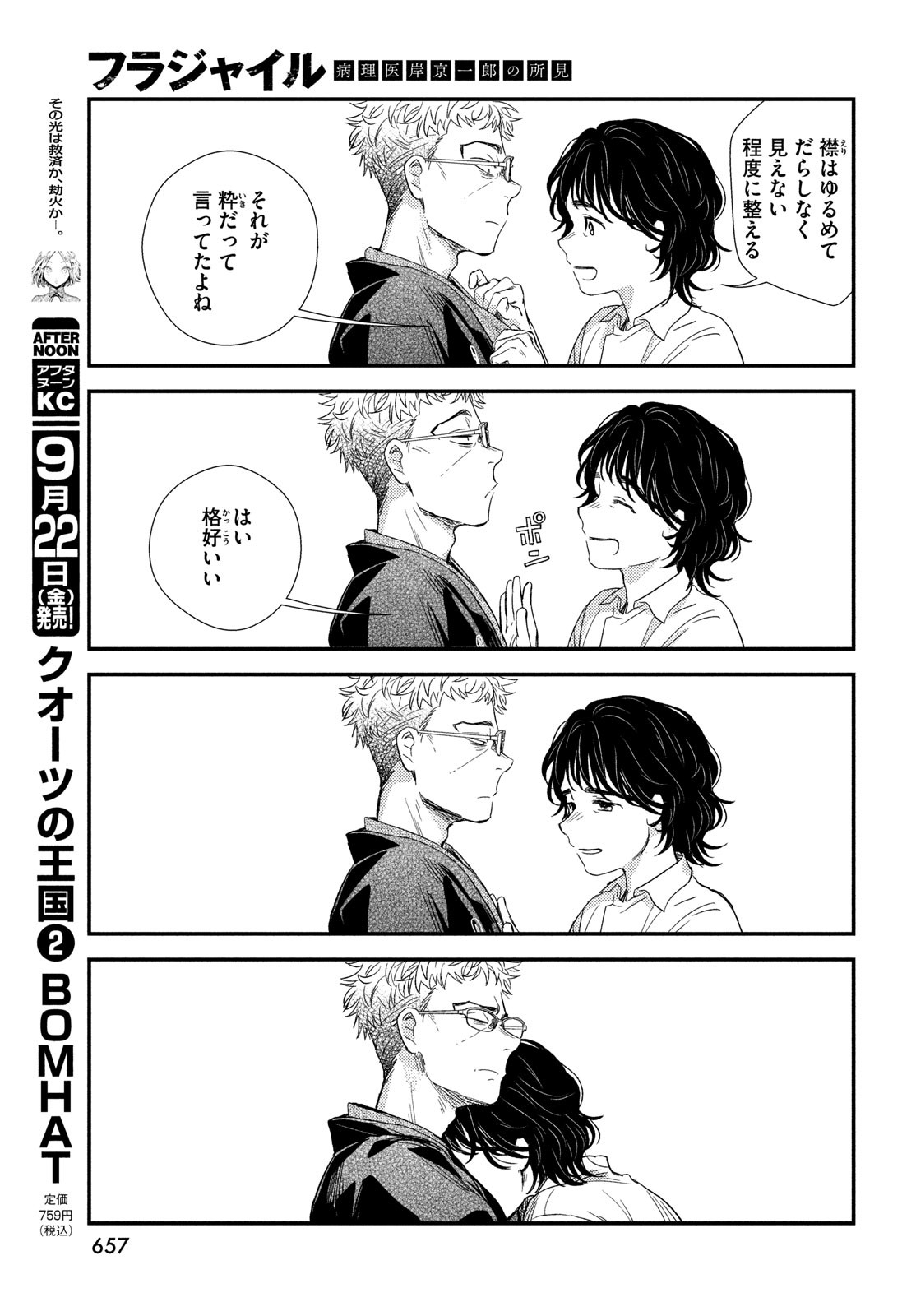 Fragile - Byourii Kishi Keiichirou no Shoken Chapter 108 31ページ