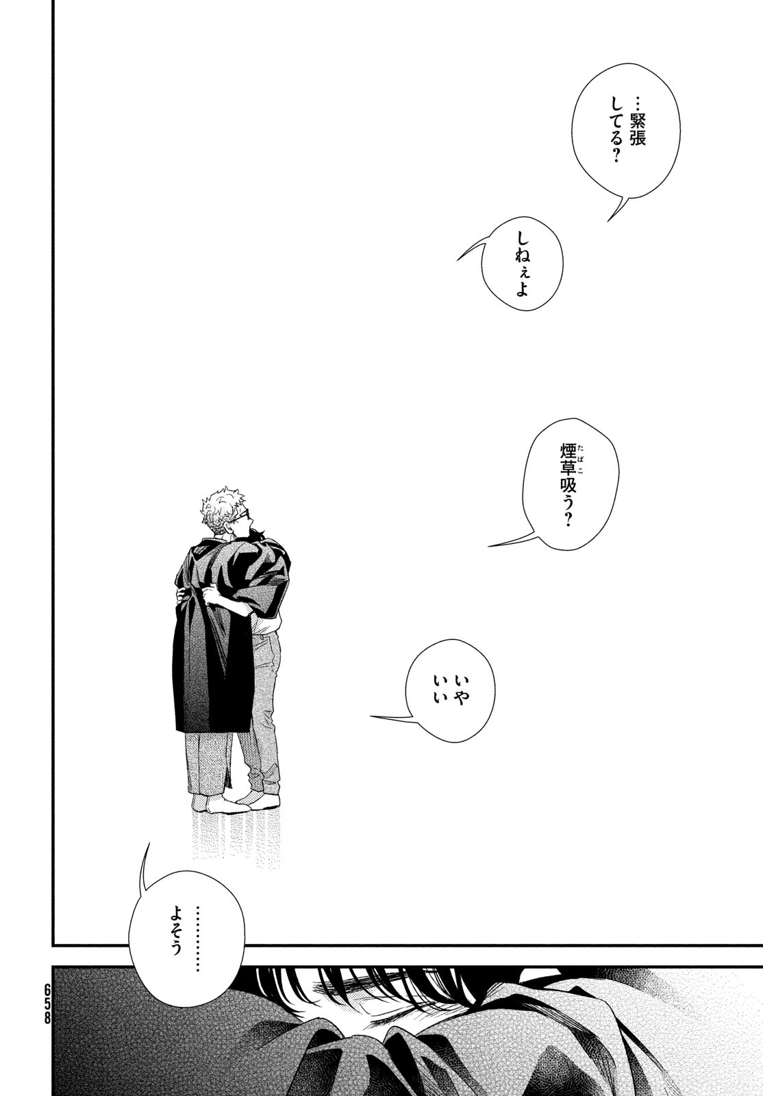 Fragile - Byourii Kishi Keiichirou no Shoken Chapter 108 32ページ
