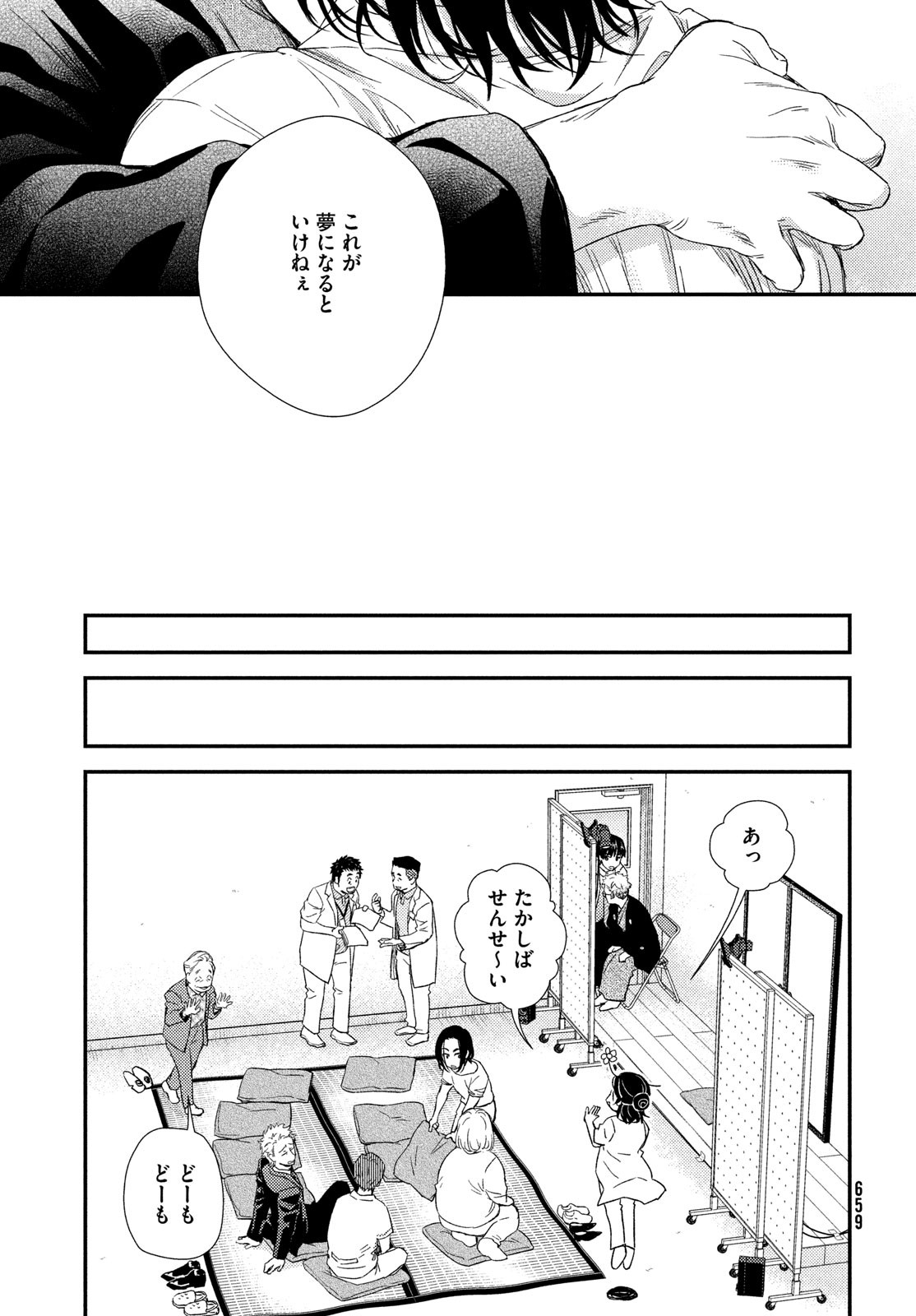 Fragile - Byourii Kishi Keiichirou no Shoken Chapter 108 33ページ