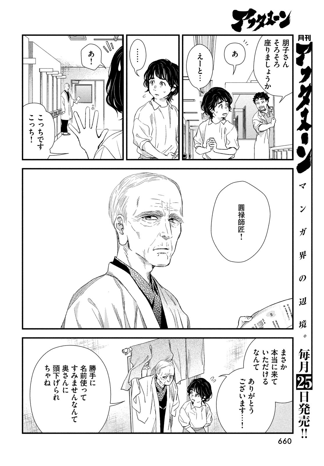 Fragile - Byourii Kishi Keiichirou no Shoken Chapter 108 34ページ