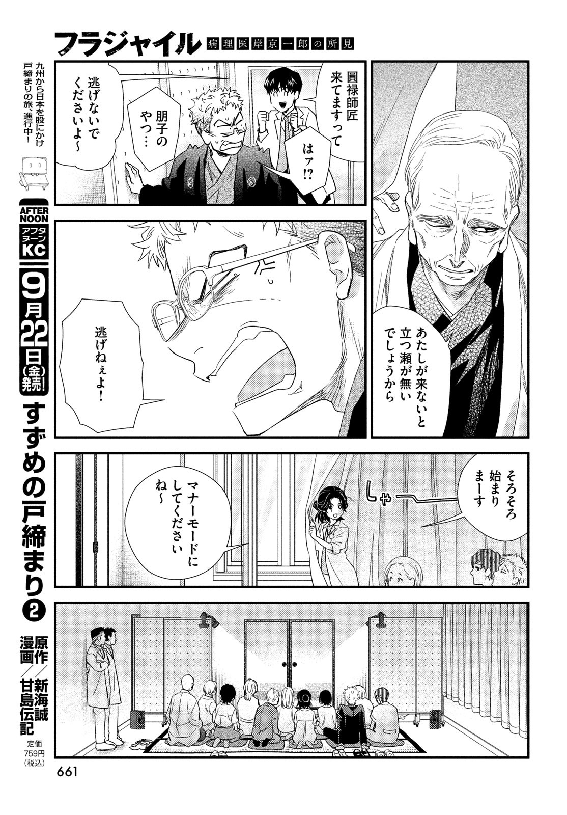 Fragile - Byourii Kishi Keiichirou no Shoken Chapter 108 35ページ