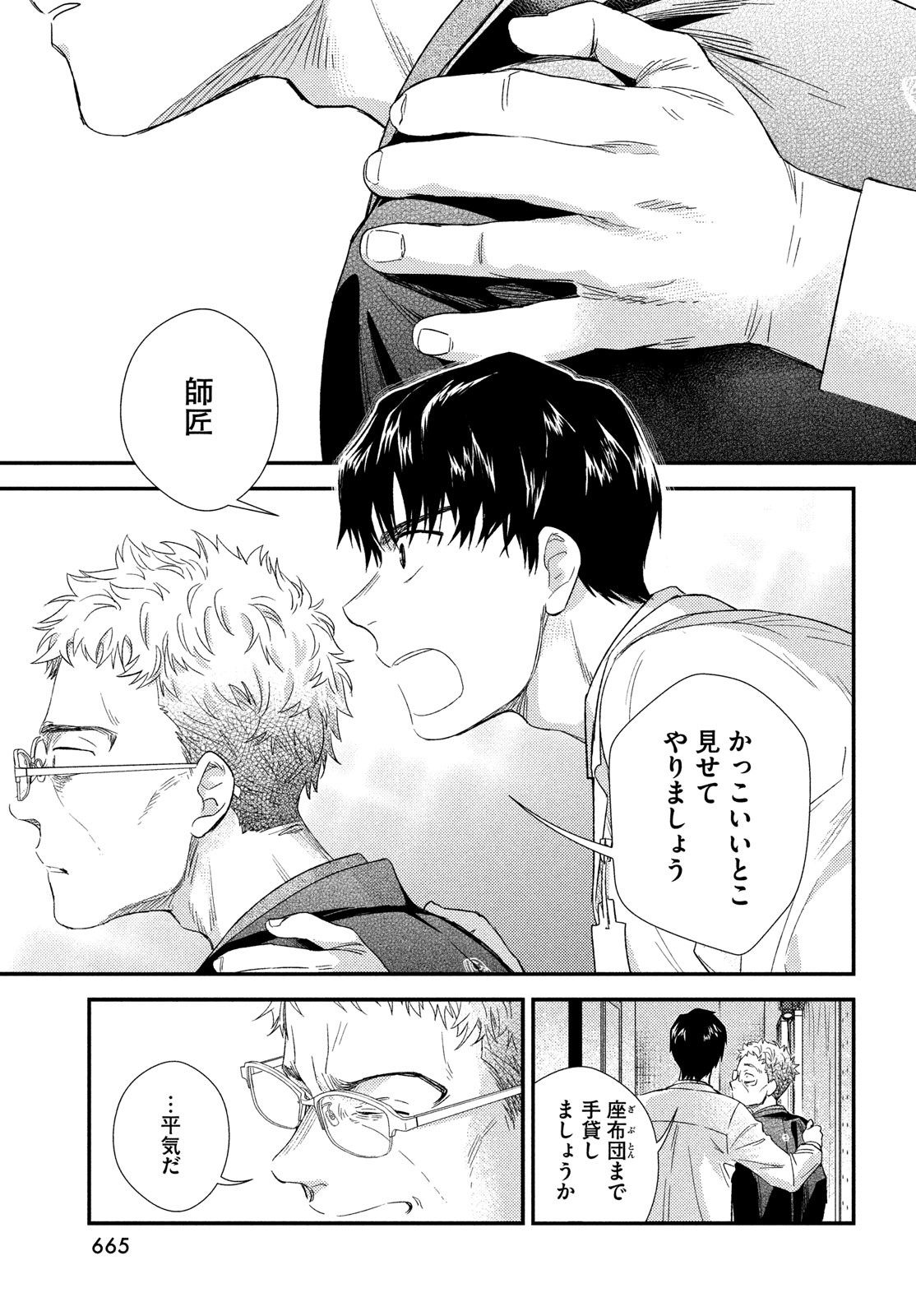 Fragile - Byourii Kishi Keiichirou no Shoken Chapter 108 39ページ