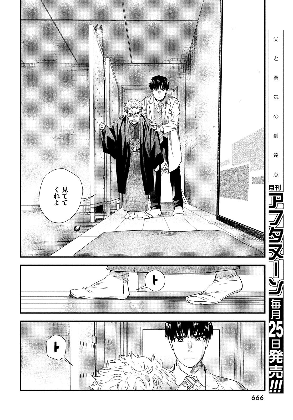 Fragile - Byourii Kishi Keiichirou no Shoken Chapter 108 40ページ