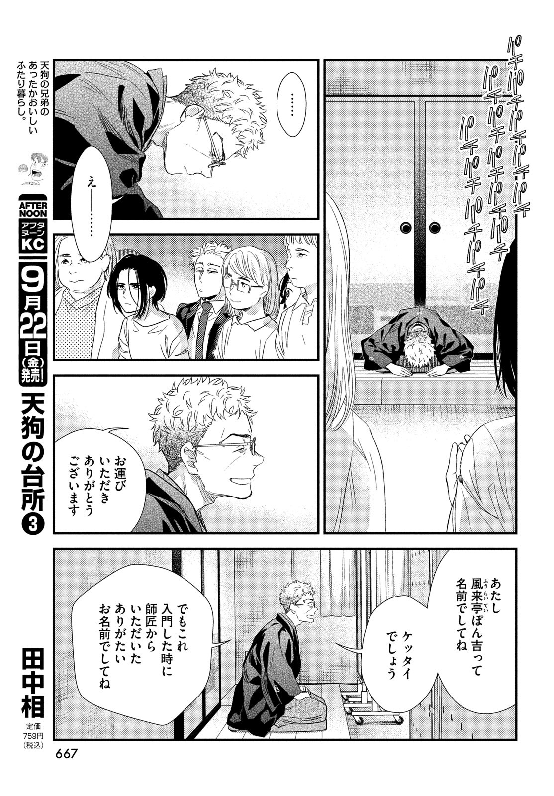 Fragile - Byourii Kishi Keiichirou no Shoken Chapter 108 41ページ