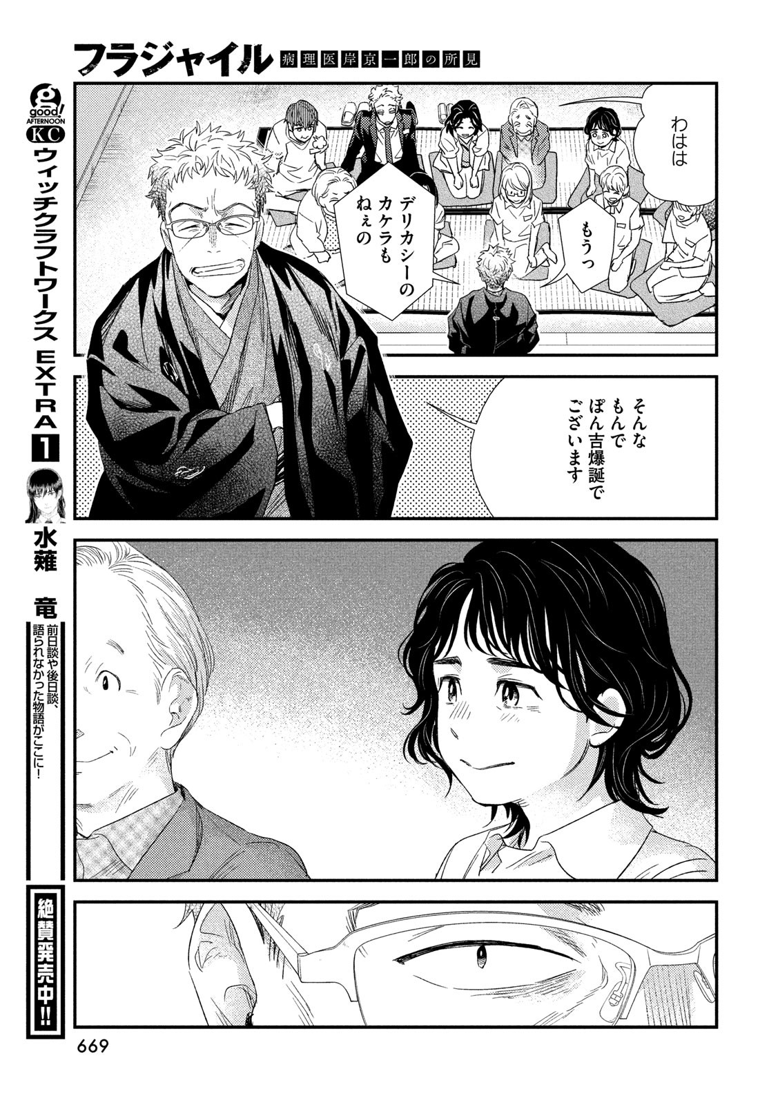 Fragile - Byourii Kishi Keiichirou no Shoken Chapter 108 43ページ