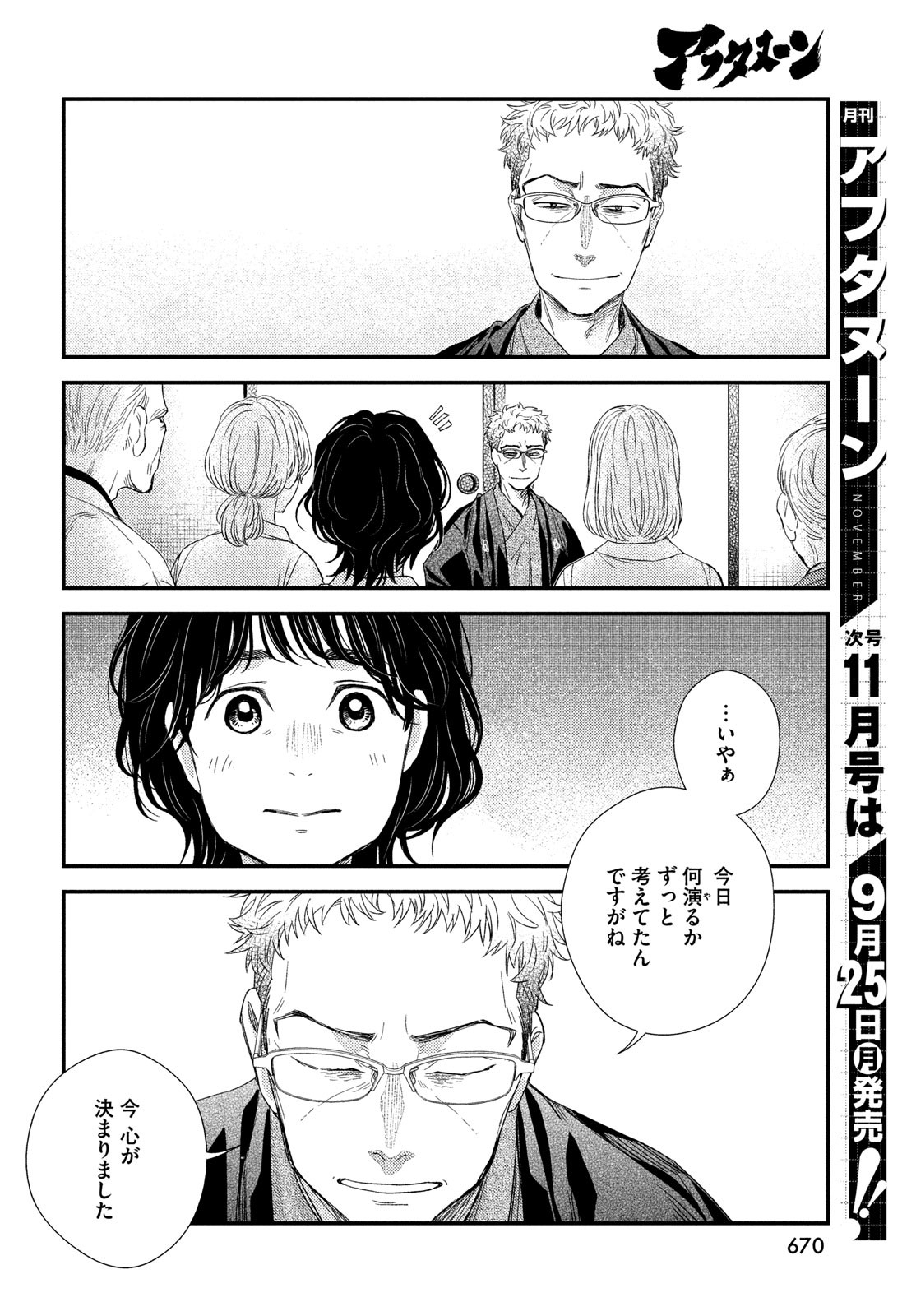 Fragile - Byourii Kishi Keiichirou no Shoken Chapter 108 44ページ