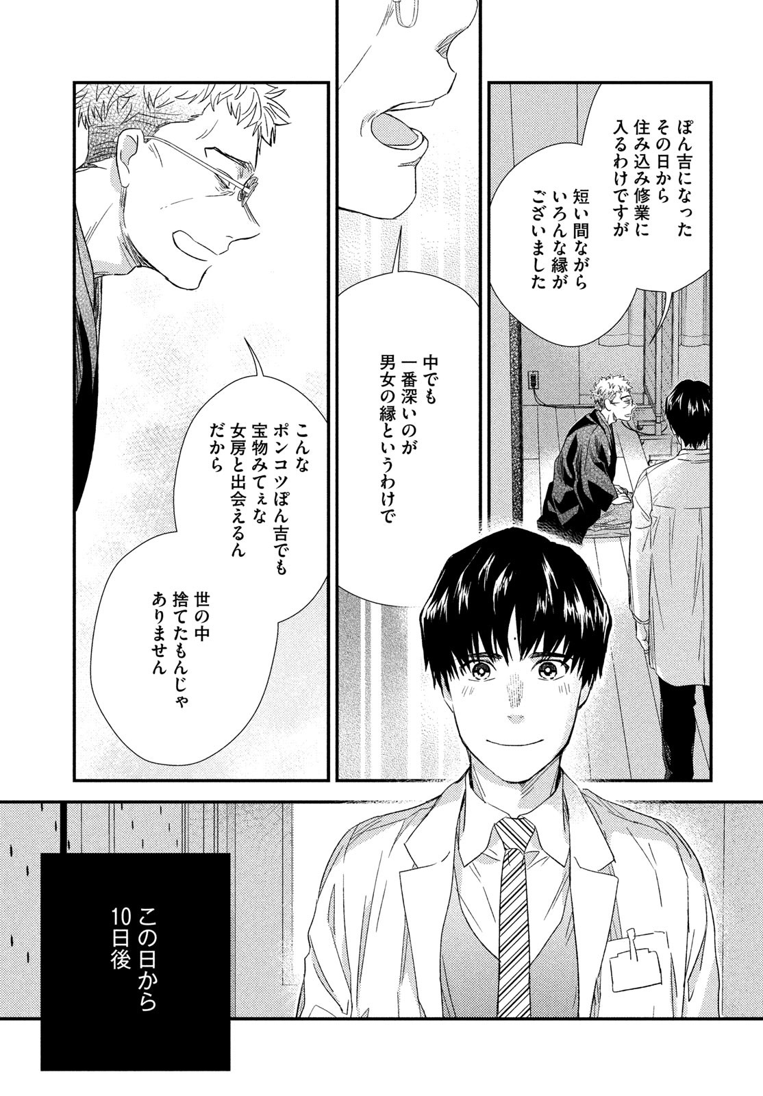 Fragile - Byourii Kishi Keiichirou no Shoken Chapter 108 45ページ