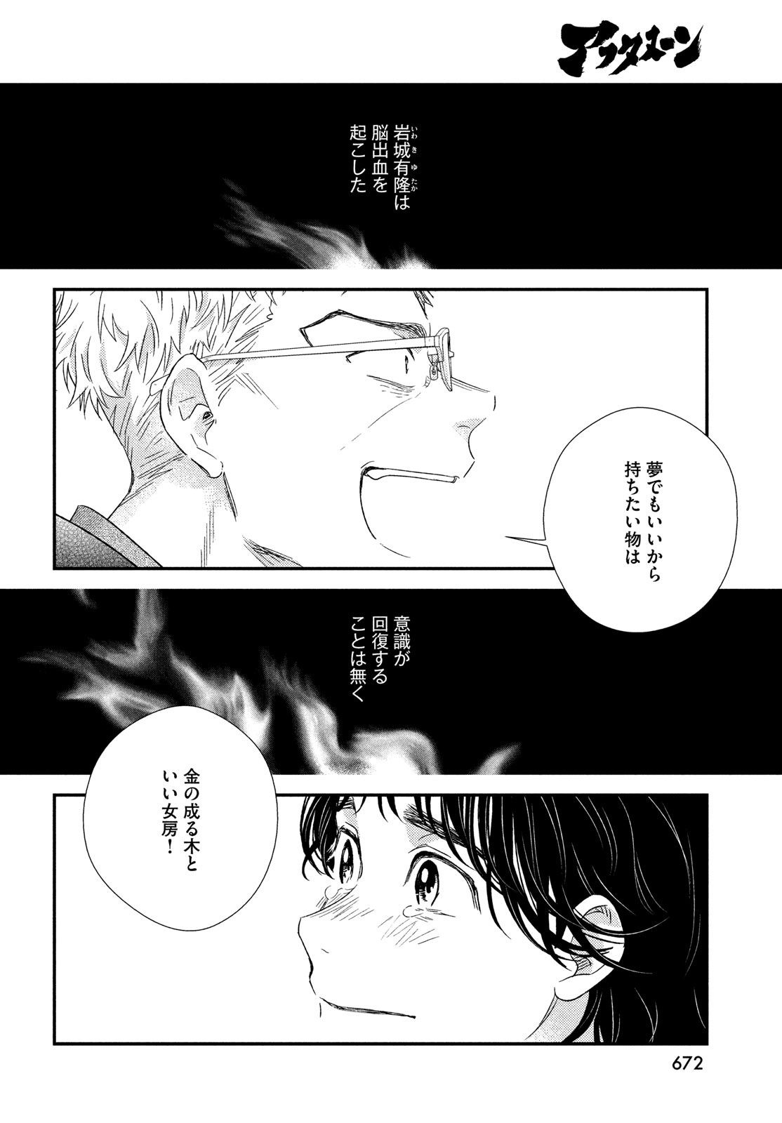 Fragile - Byourii Kishi Keiichirou no Shoken Chapter 108 46ページ