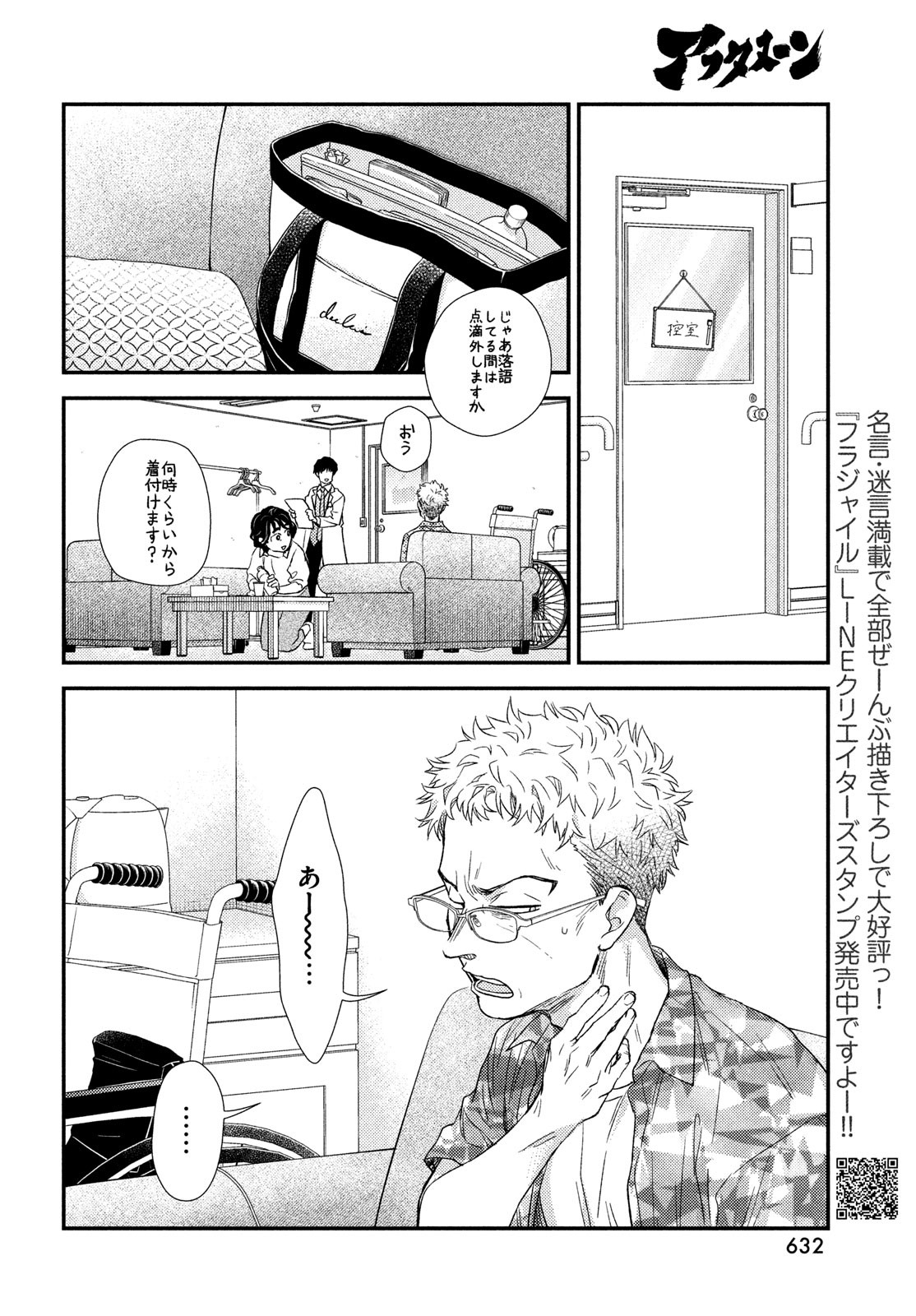 Fragile - Byourii Kishi Keiichirou no Shoken Chapter 108 6ページ