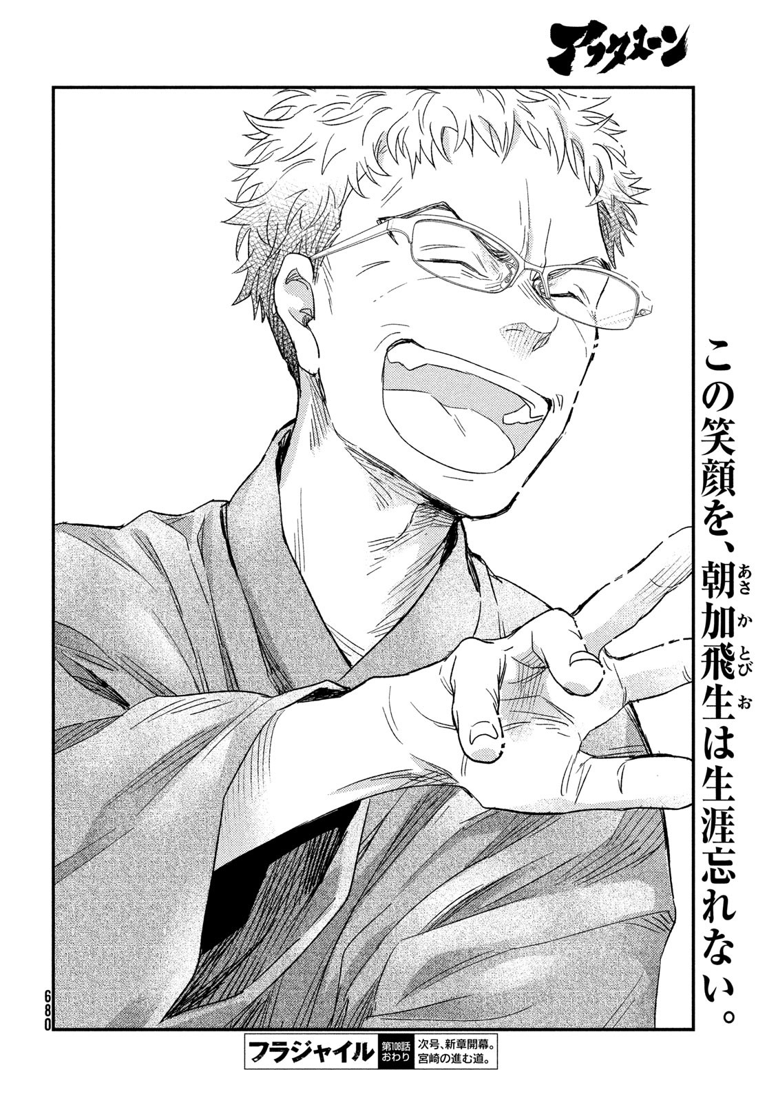 Fragile - Byourii Kishi Keiichirou no Shoken Chapter 108 54ページ