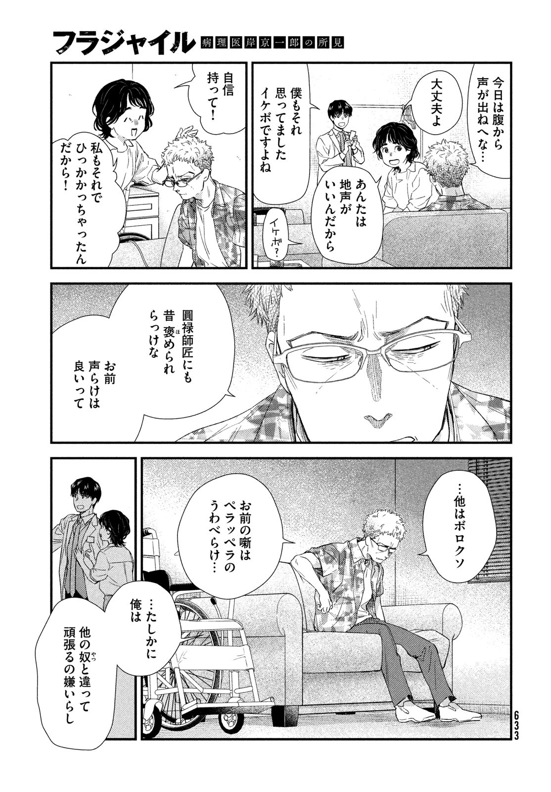 Fragile - Byourii Kishi Keiichirou no Shoken Chapter 108 7ページ