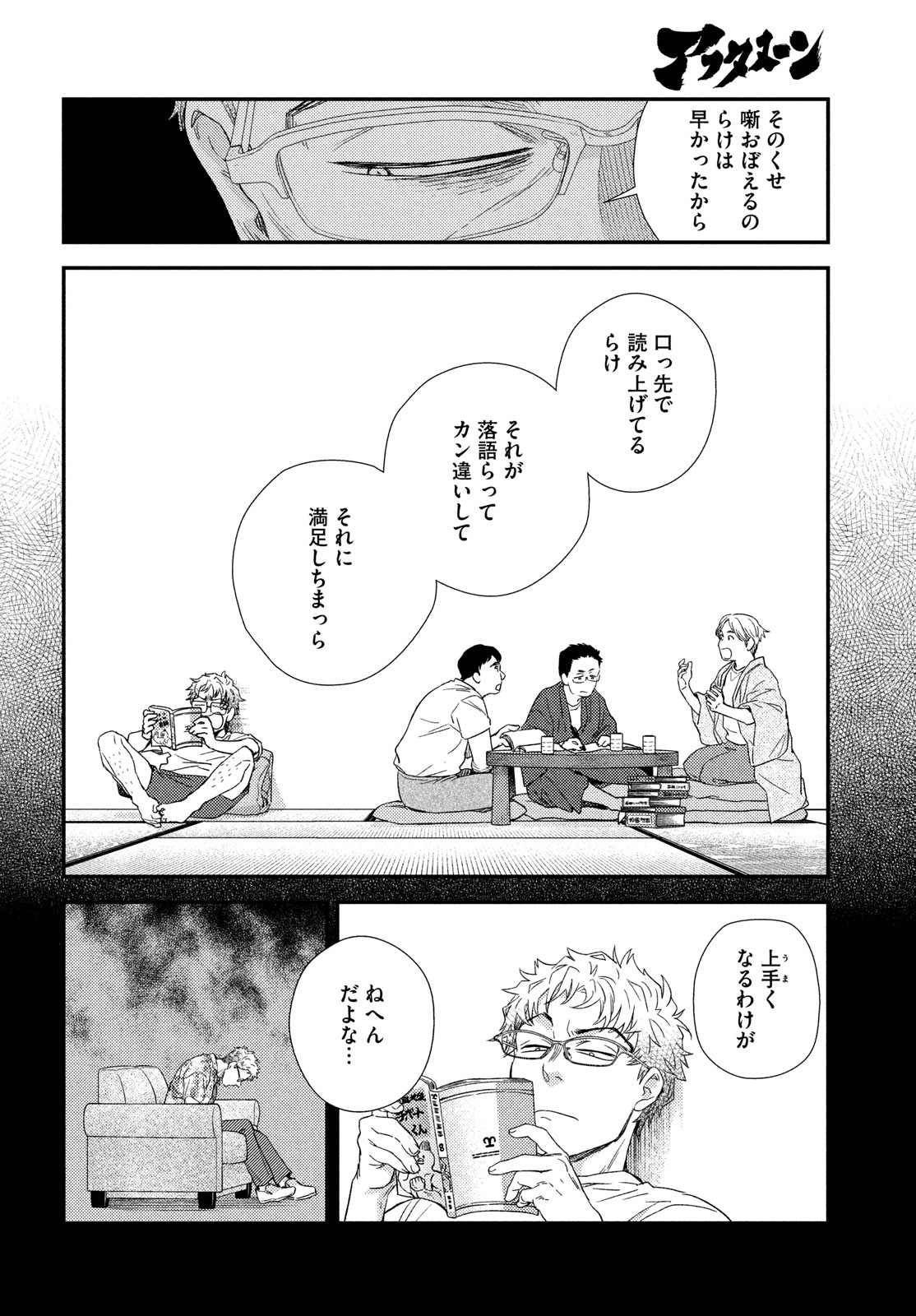 Fragile - Byourii Kishi Keiichirou no Shoken Chapter 108 8ページ