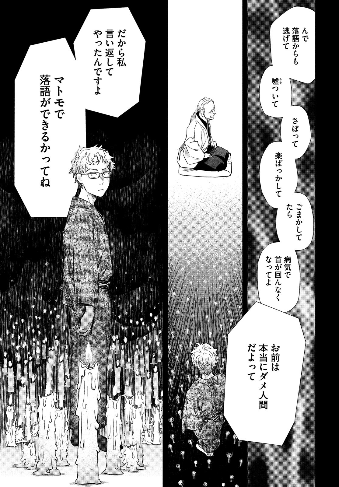 Fragile - Byourii Kishi Keiichirou no Shoken Chapter 108 9ページ