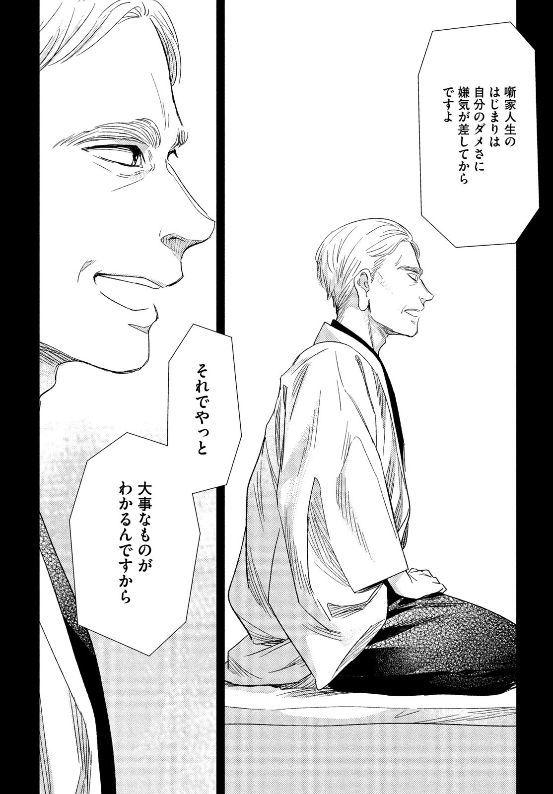 Fragile - Byourii Kishi Keiichirou no Shoken Chapter 108 10ページ