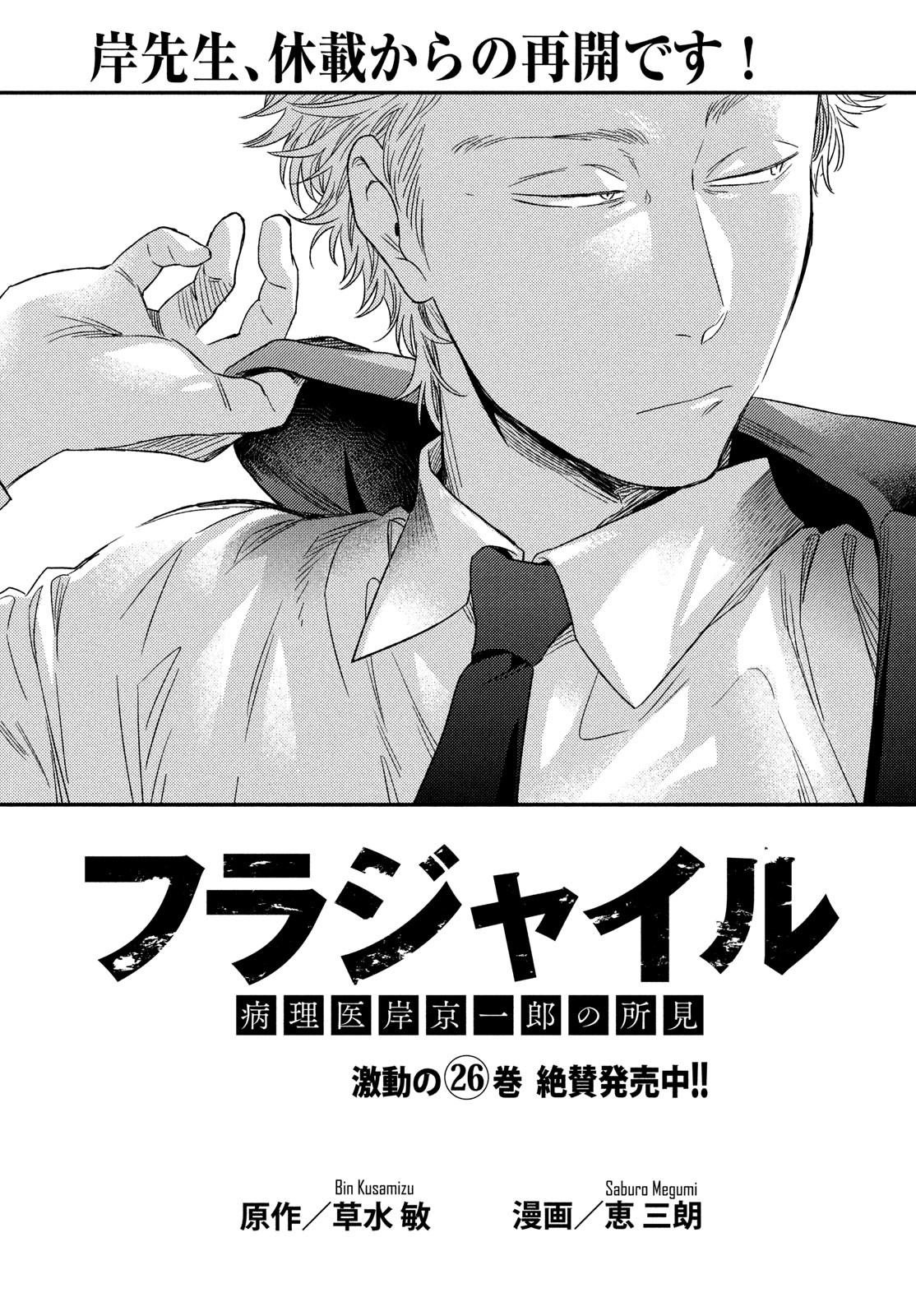 Fragile - Byourii Kishi Keiichirou no Shoken Chapter 109 1ページ