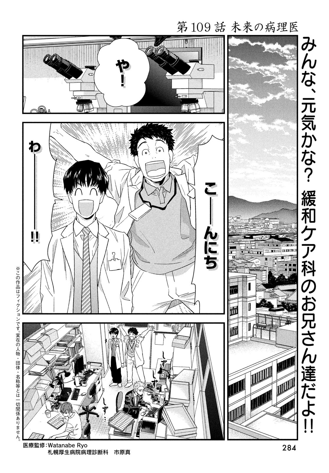 Fragile - Byourii Kishi Keiichirou no Shoken Chapter 109 2ページ
