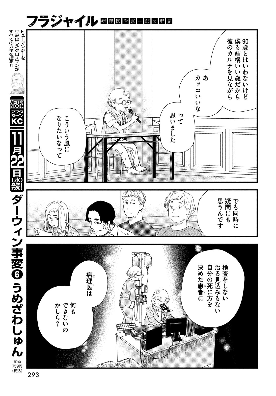 Fragile - Byourii Kishi Keiichirou no Shoken Chapter 109 11ページ