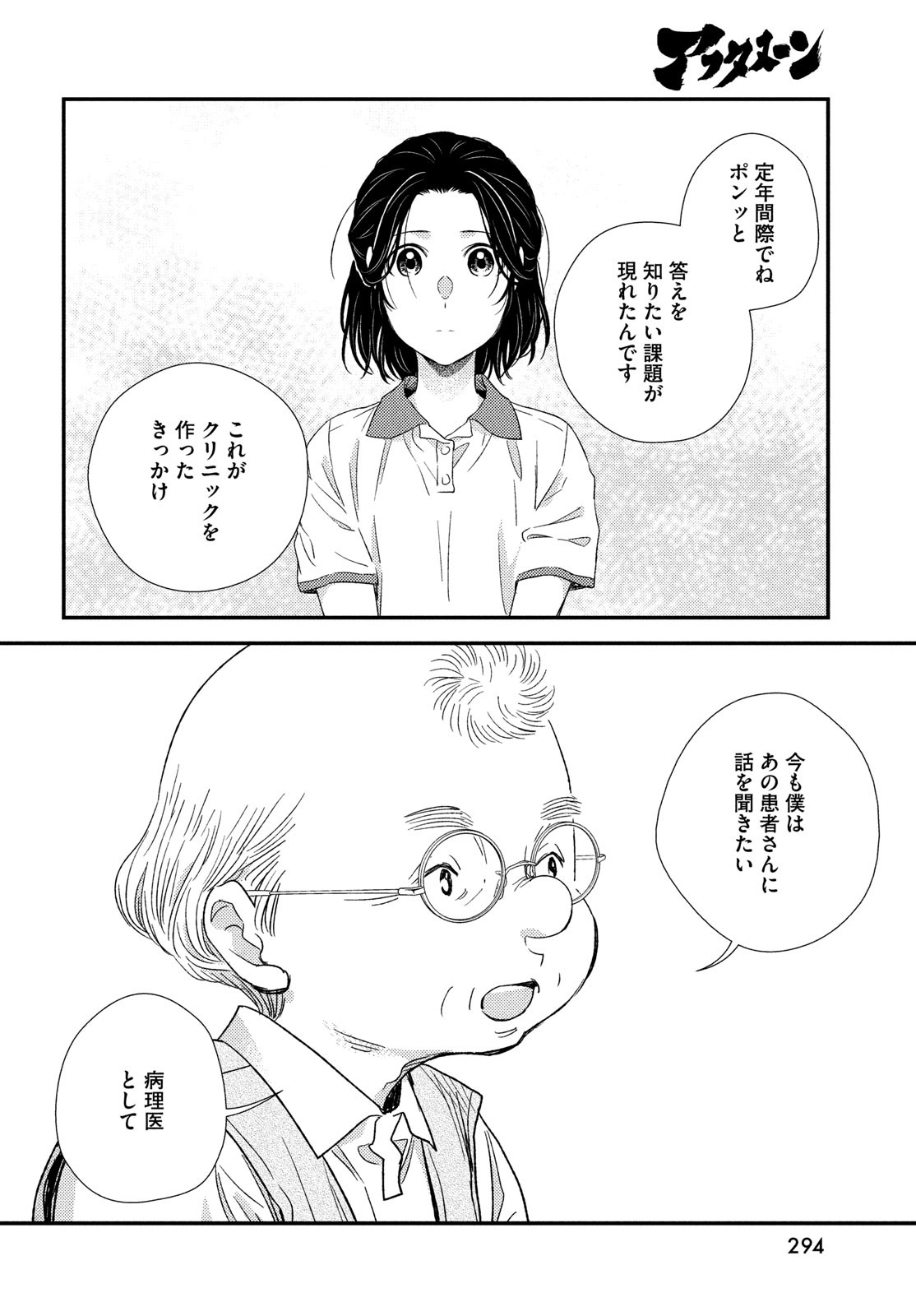 Fragile - Byourii Kishi Keiichirou no Shoken Chapter 109 12ページ