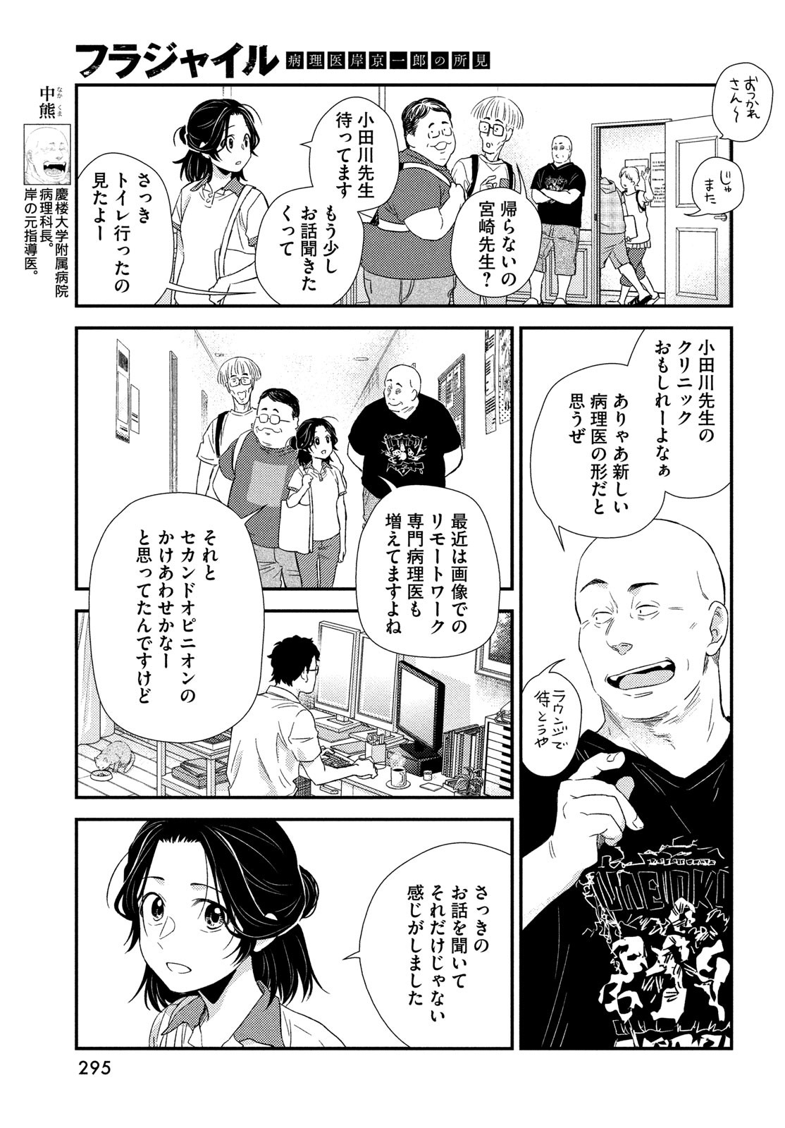 Fragile - Byourii Kishi Keiichirou no Shoken Chapter 109 13ページ