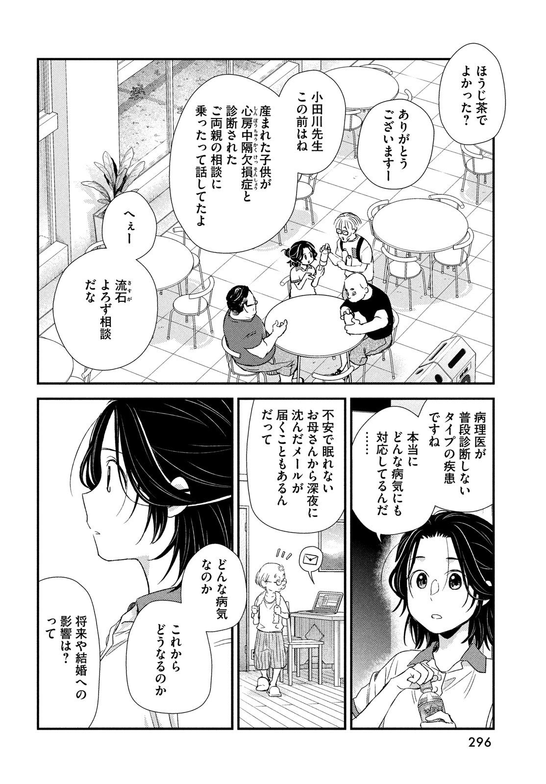 Fragile - Byourii Kishi Keiichirou no Shoken Chapter 109 14ページ