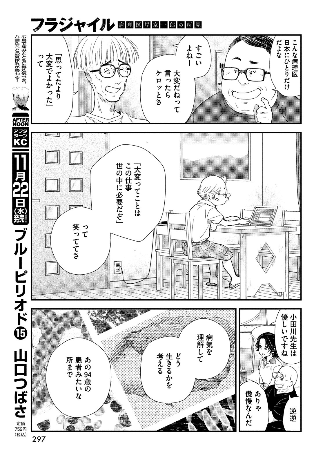 Fragile - Byourii Kishi Keiichirou no Shoken Chapter 109 15ページ
