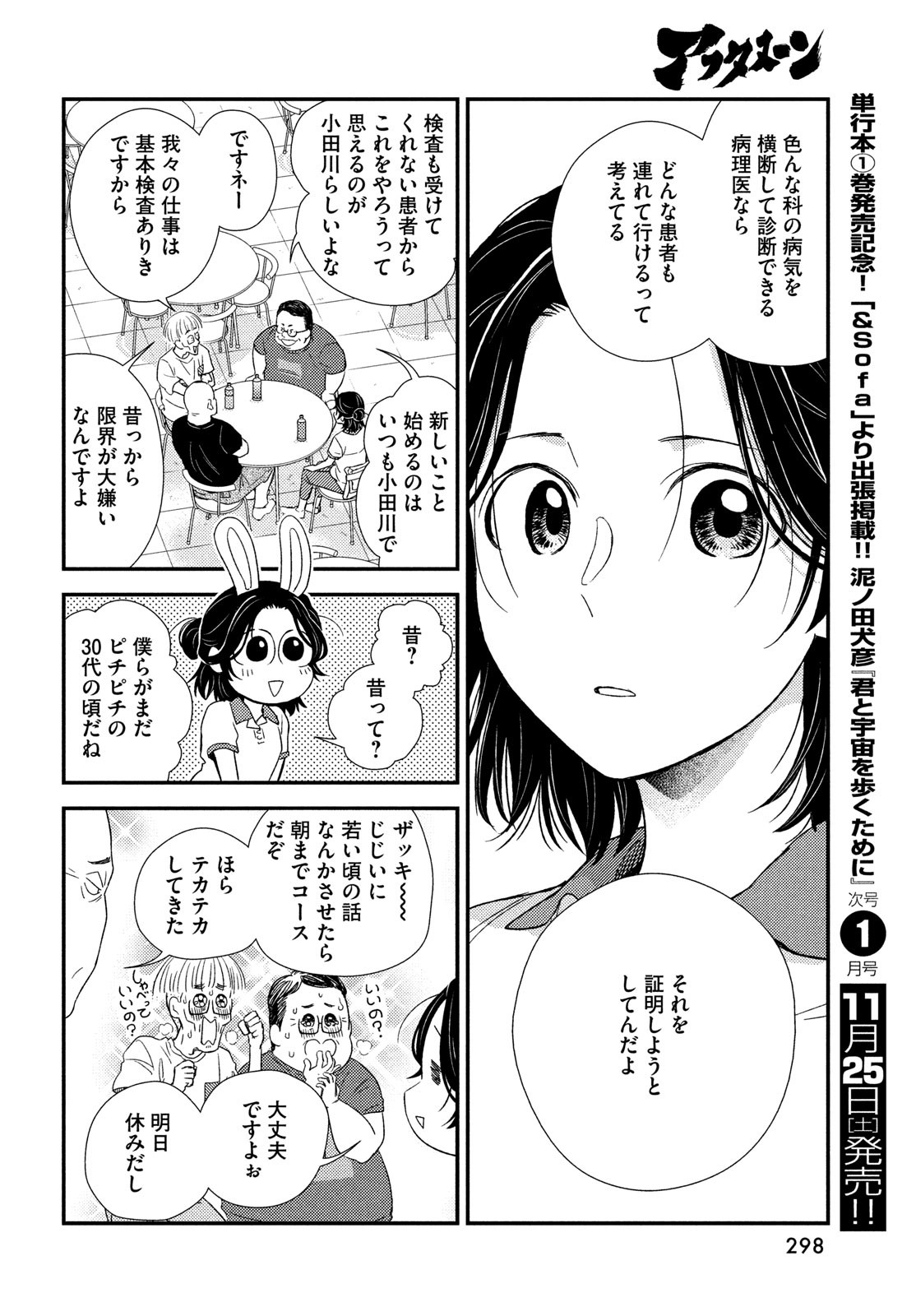 Fragile - Byourii Kishi Keiichirou no Shoken Chapter 109 16ページ