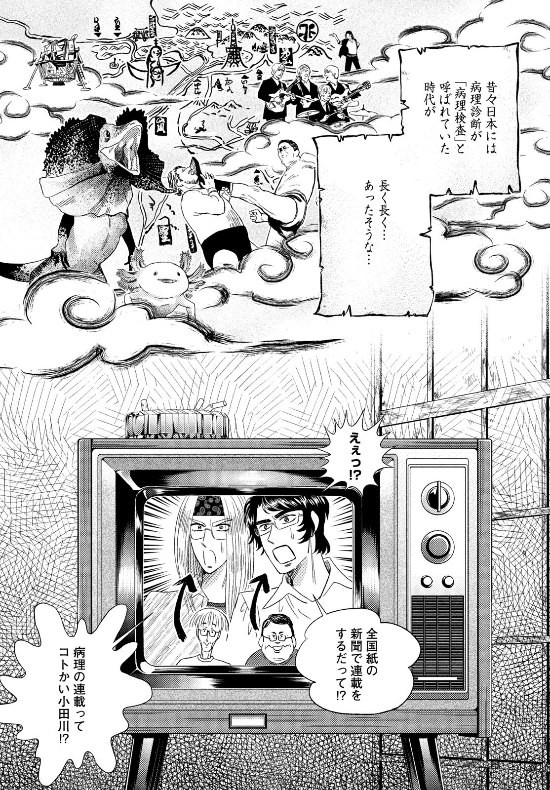 Fragile - Byourii Kishi Keiichirou no Shoken Chapter 109 17ページ