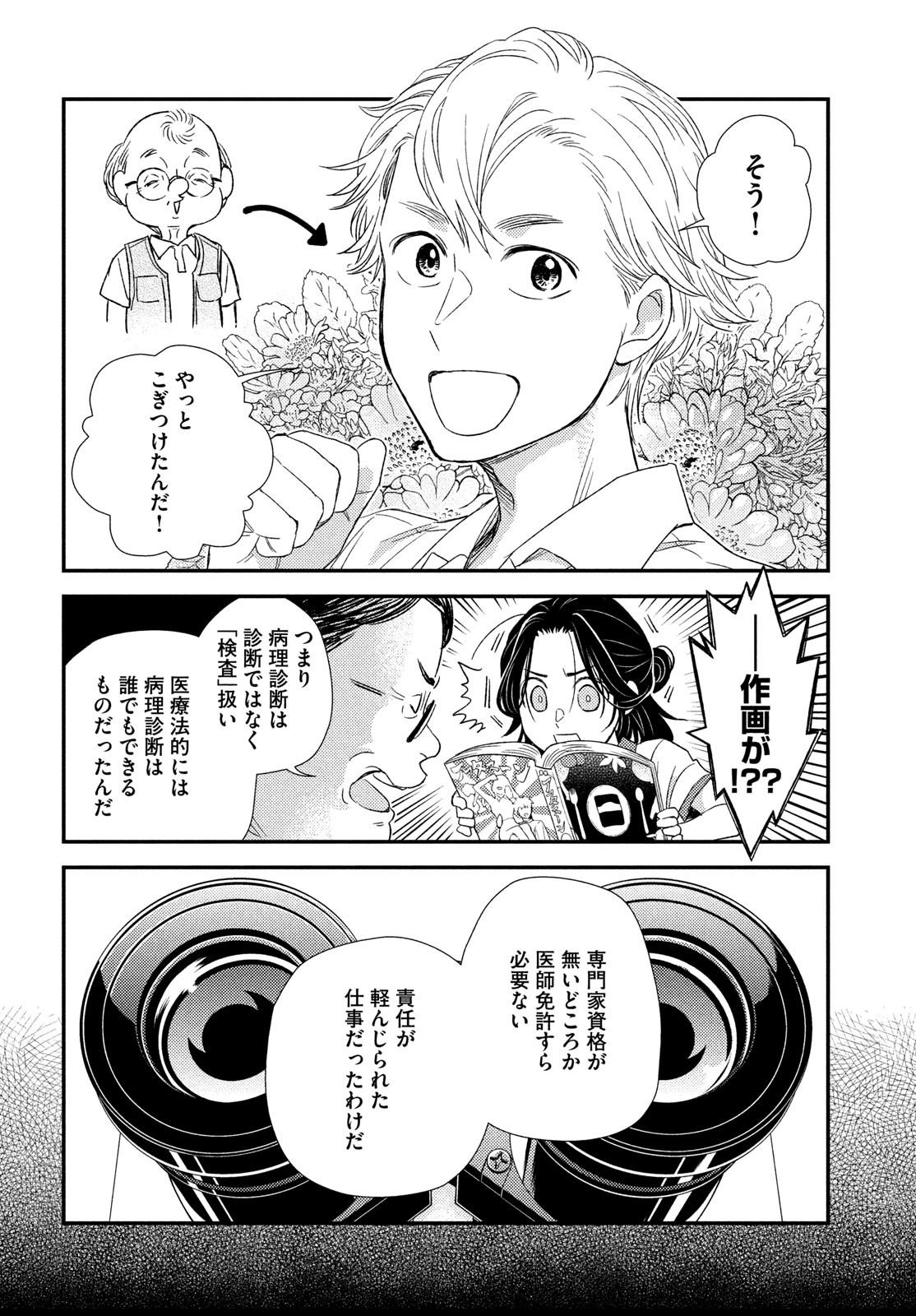 Fragile - Byourii Kishi Keiichirou no Shoken Chapter 109 18ページ