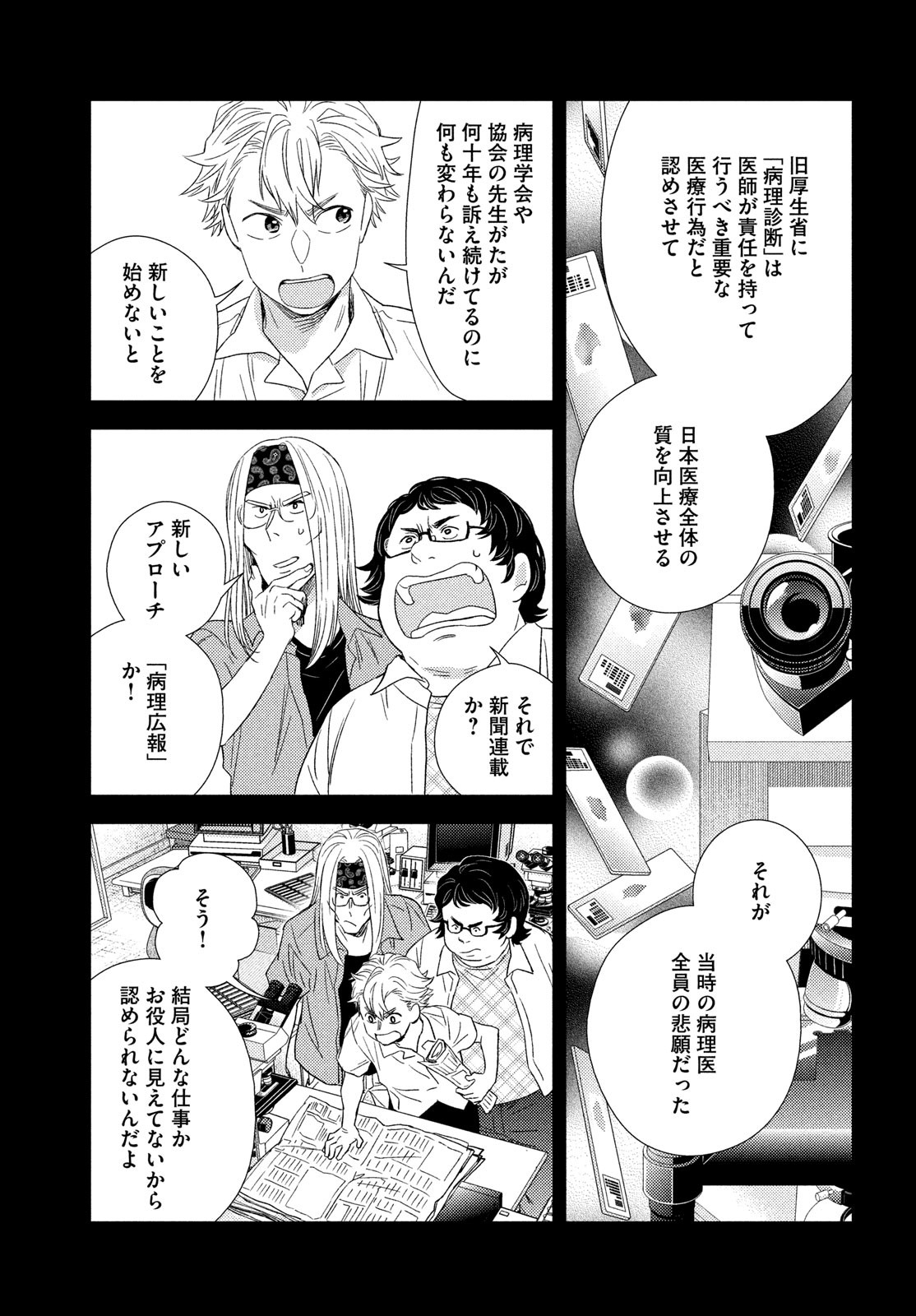 Fragile - Byourii Kishi Keiichirou no Shoken Chapter 109 19ページ