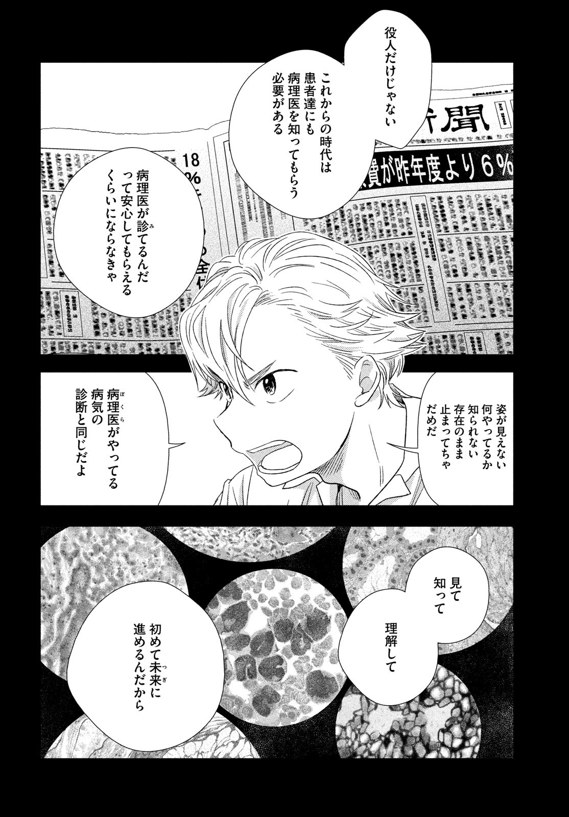 Fragile - Byourii Kishi Keiichirou no Shoken Chapter 109 20ページ