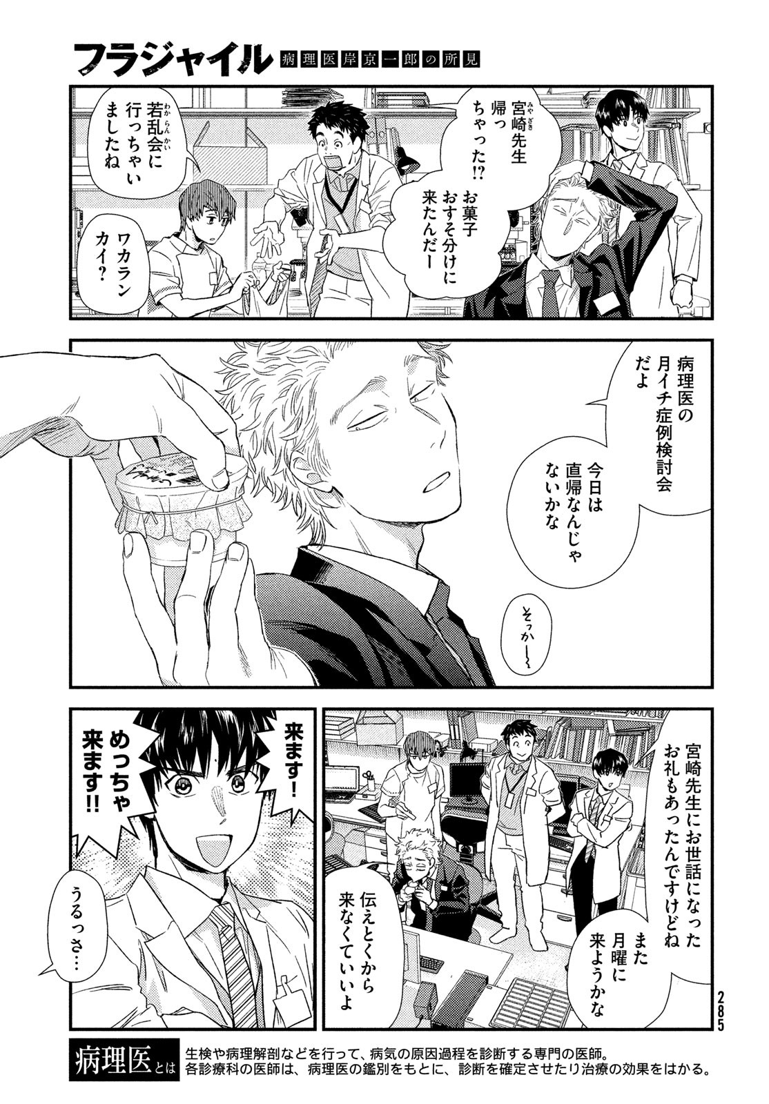 Fragile - Byourii Kishi Keiichirou no Shoken Chapter 109 3ページ