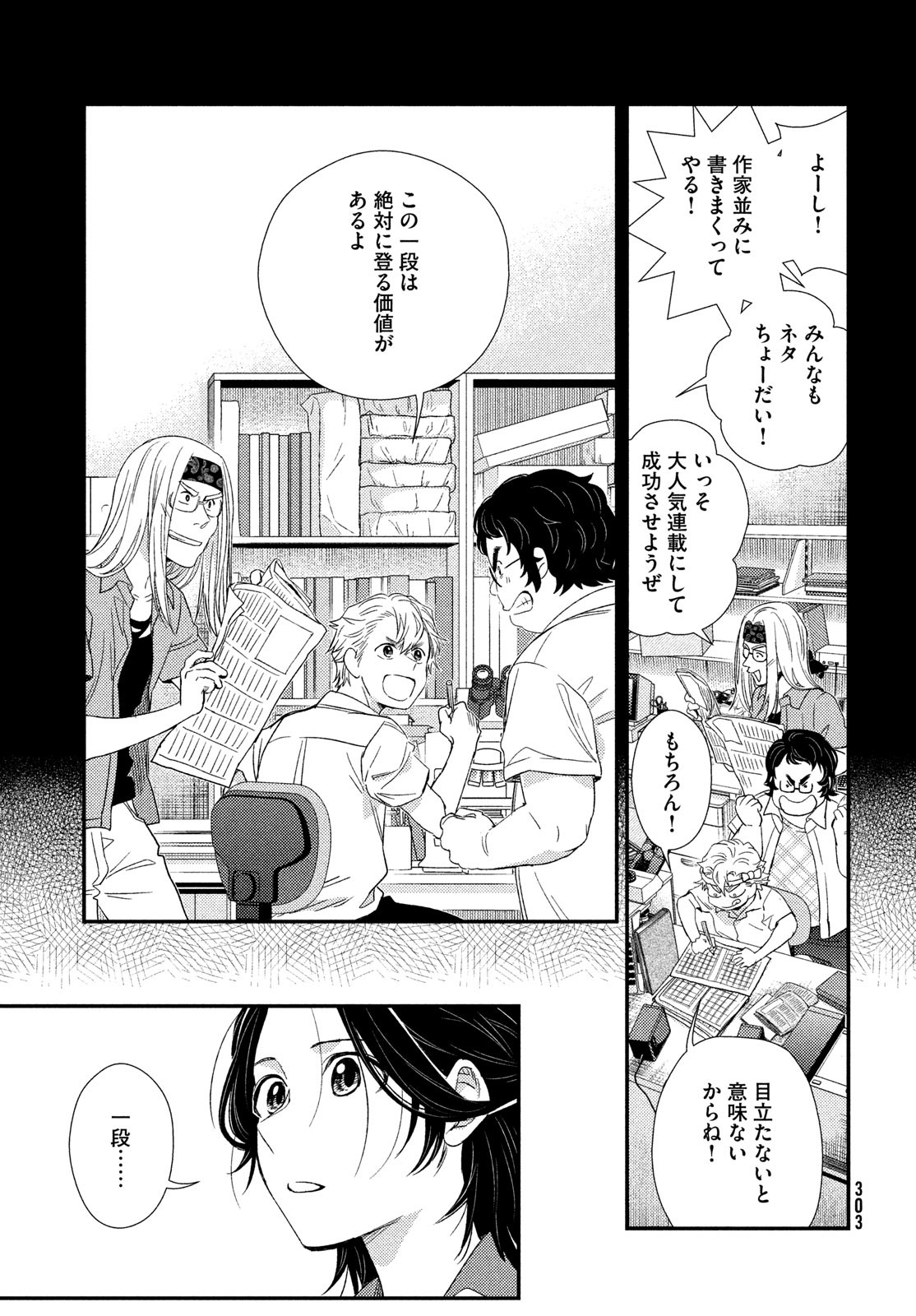 Fragile - Byourii Kishi Keiichirou no Shoken Chapter 109 21ページ