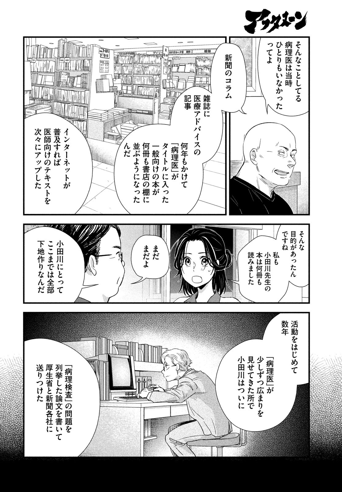 Fragile - Byourii Kishi Keiichirou no Shoken Chapter 109 22ページ