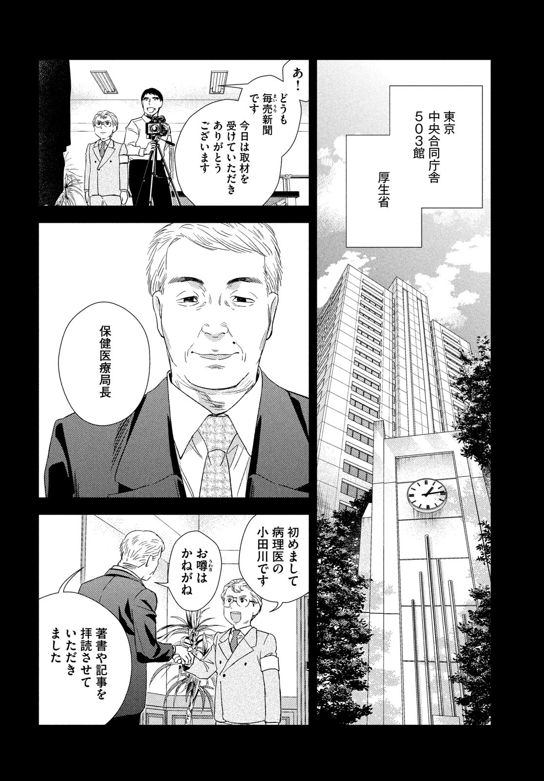 Fragile - Byourii Kishi Keiichirou no Shoken Chapter 109 24ページ