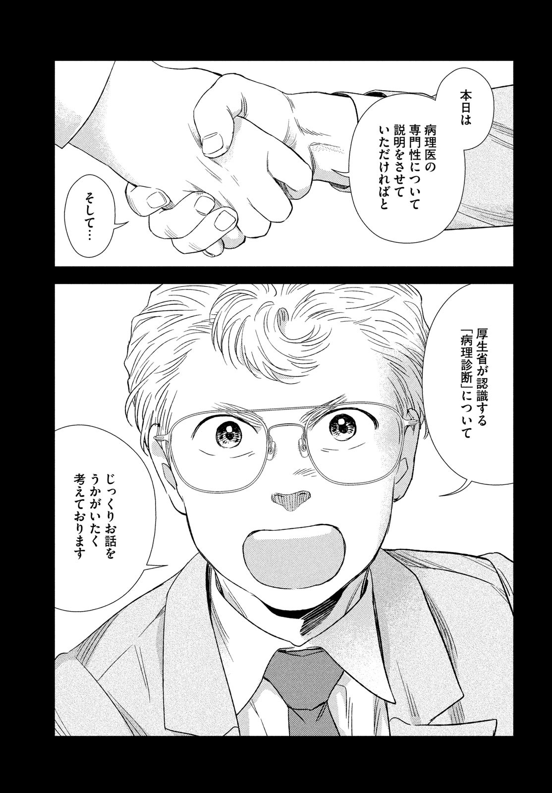 Fragile - Byourii Kishi Keiichirou no Shoken Chapter 109 25ページ