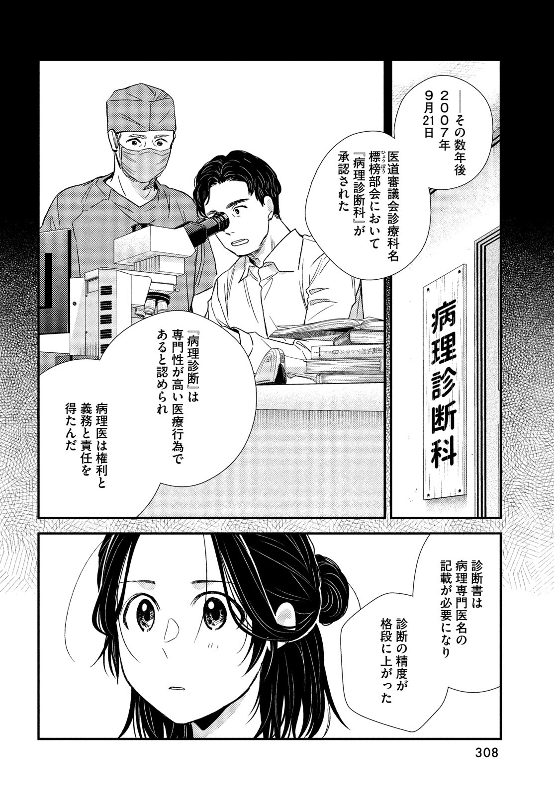 Fragile - Byourii Kishi Keiichirou no Shoken Chapter 109 26ページ