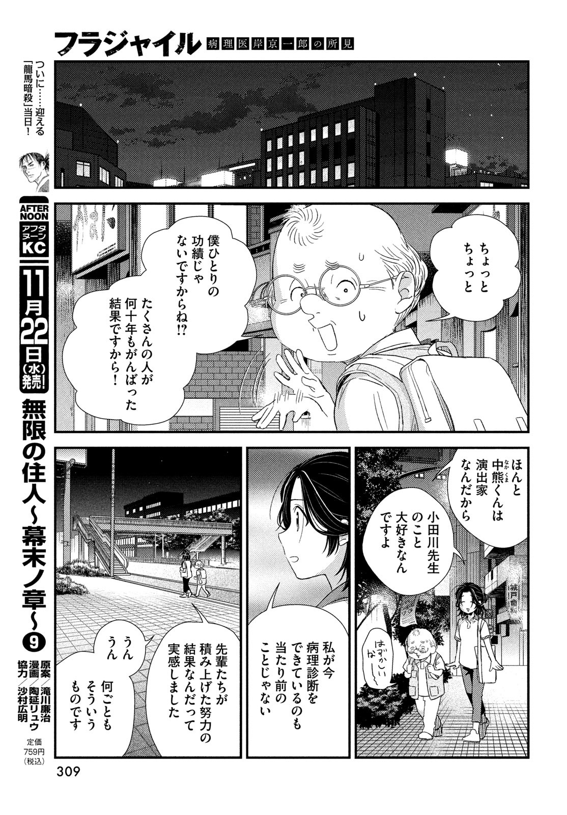 Fragile - Byourii Kishi Keiichirou no Shoken Chapter 109 27ページ