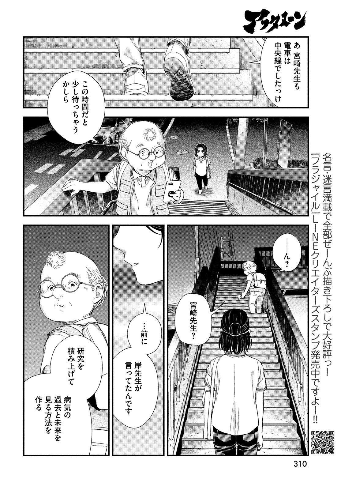 Fragile - Byourii Kishi Keiichirou no Shoken Chapter 109 28ページ