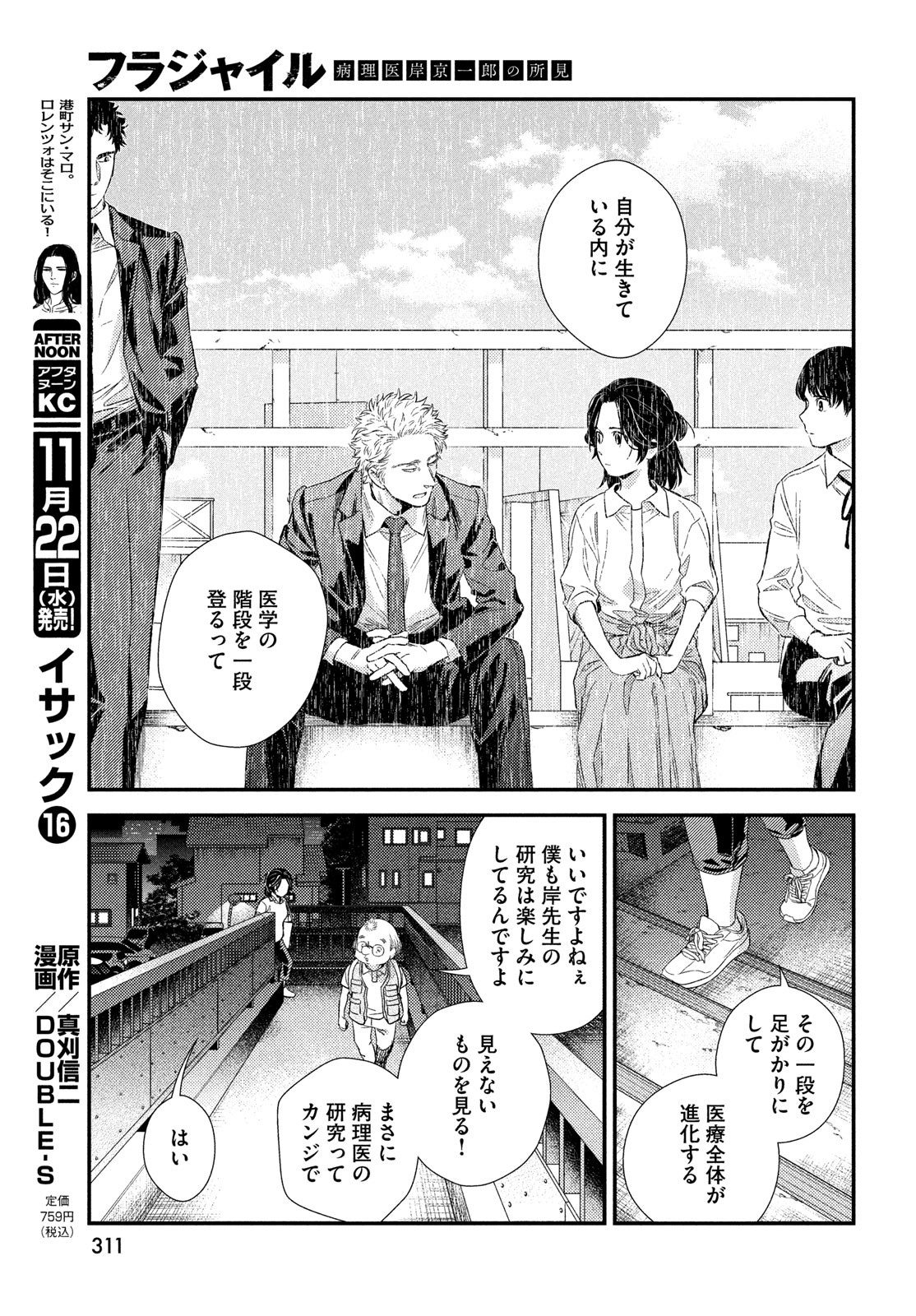 Fragile - Byourii Kishi Keiichirou no Shoken Chapter 109 29ページ