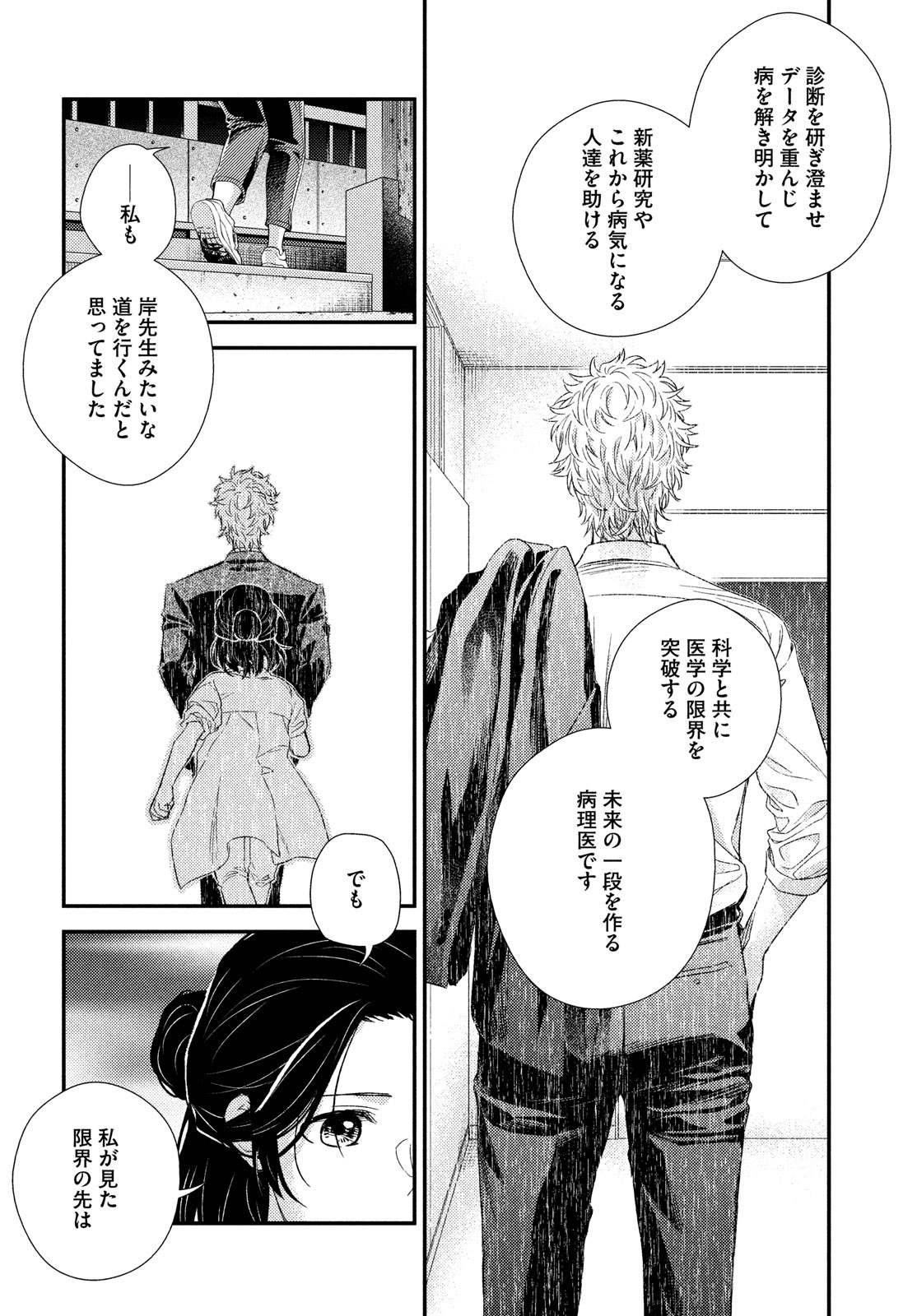 Fragile - Byourii Kishi Keiichirou no Shoken Chapter 109 30ページ
