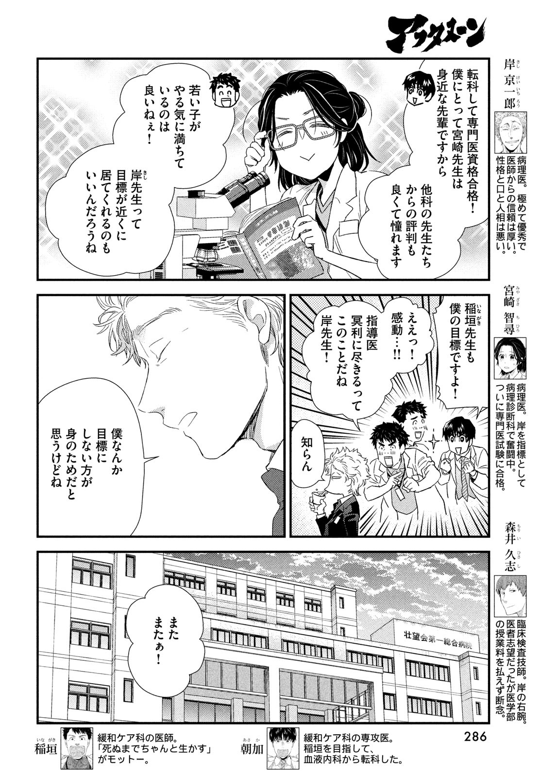 Fragile - Byourii Kishi Keiichirou no Shoken Chapter 109 4ページ