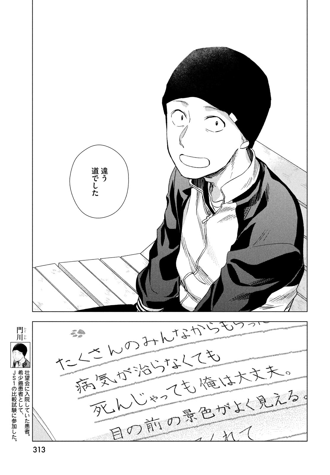 Fragile - Byourii Kishi Keiichirou no Shoken Chapter 109 31ページ